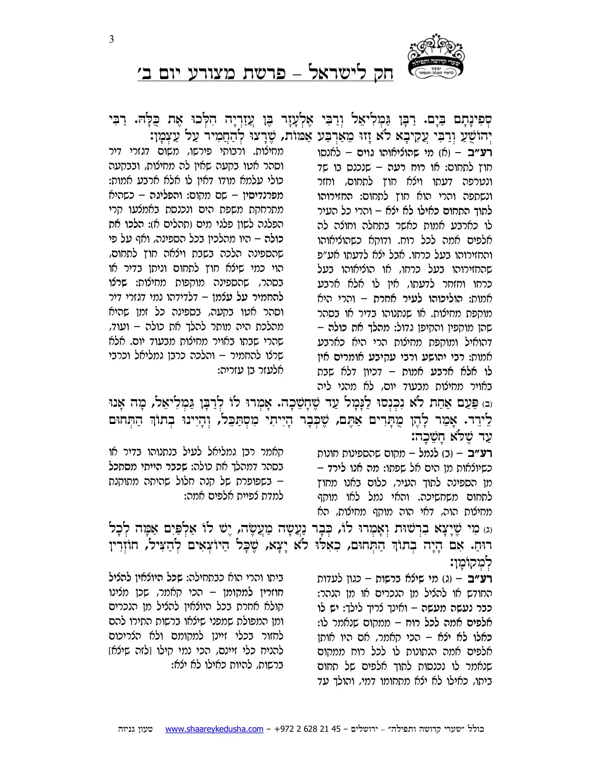 חק לישראל – פרשת מצורע – יום ב' – עמוד 3
