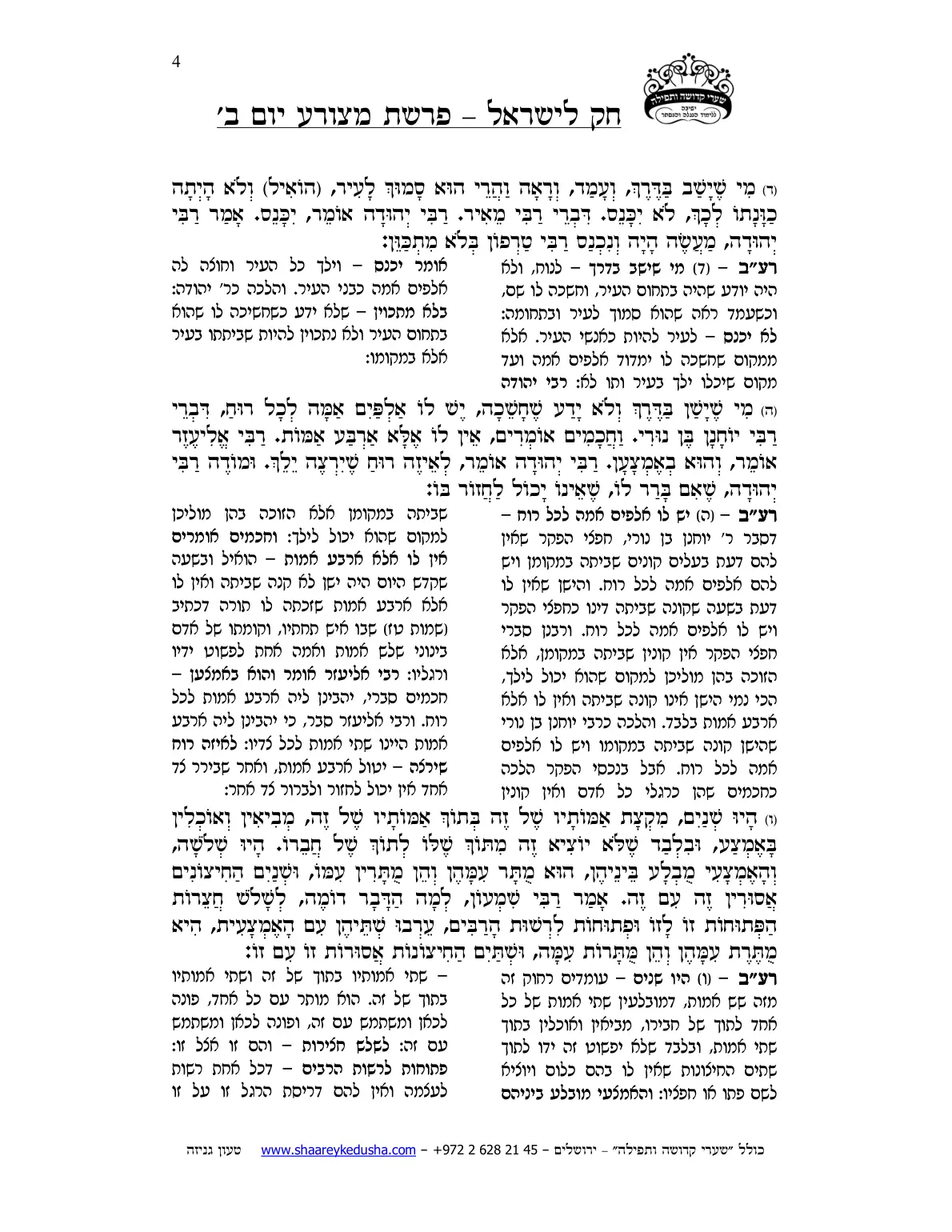 חק לישראל – פרשת מצורע – יום ב' – עמוד 4