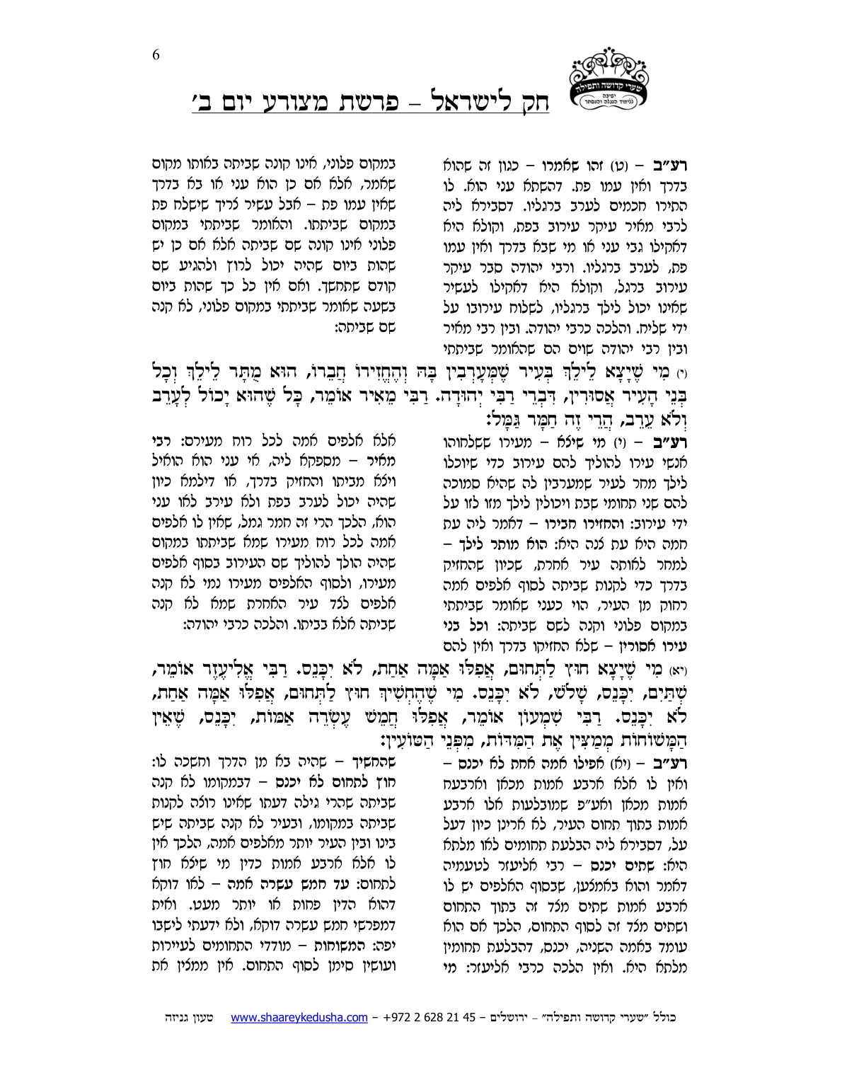חק לישראל – פרשת מצורע – יום ב' – עמוד 6