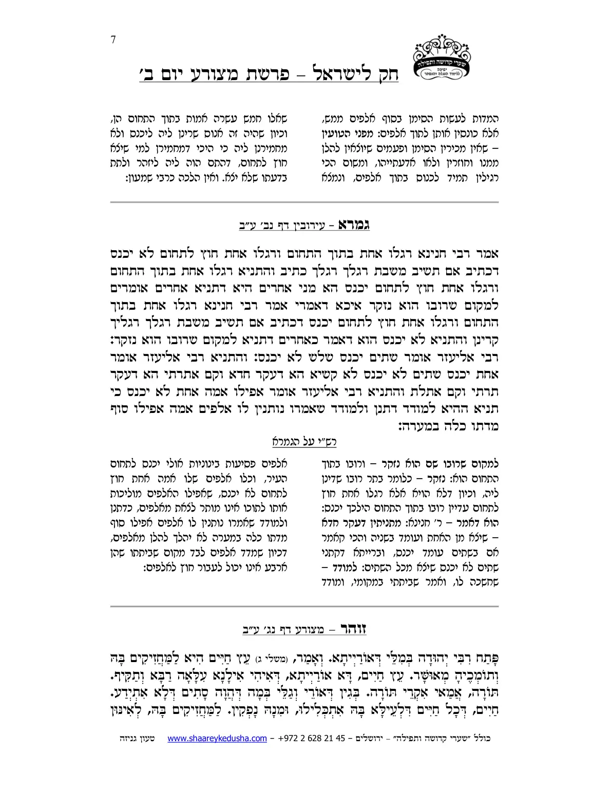 חק לישראל – פרשת מצורע – יום ב' – עמוד 7