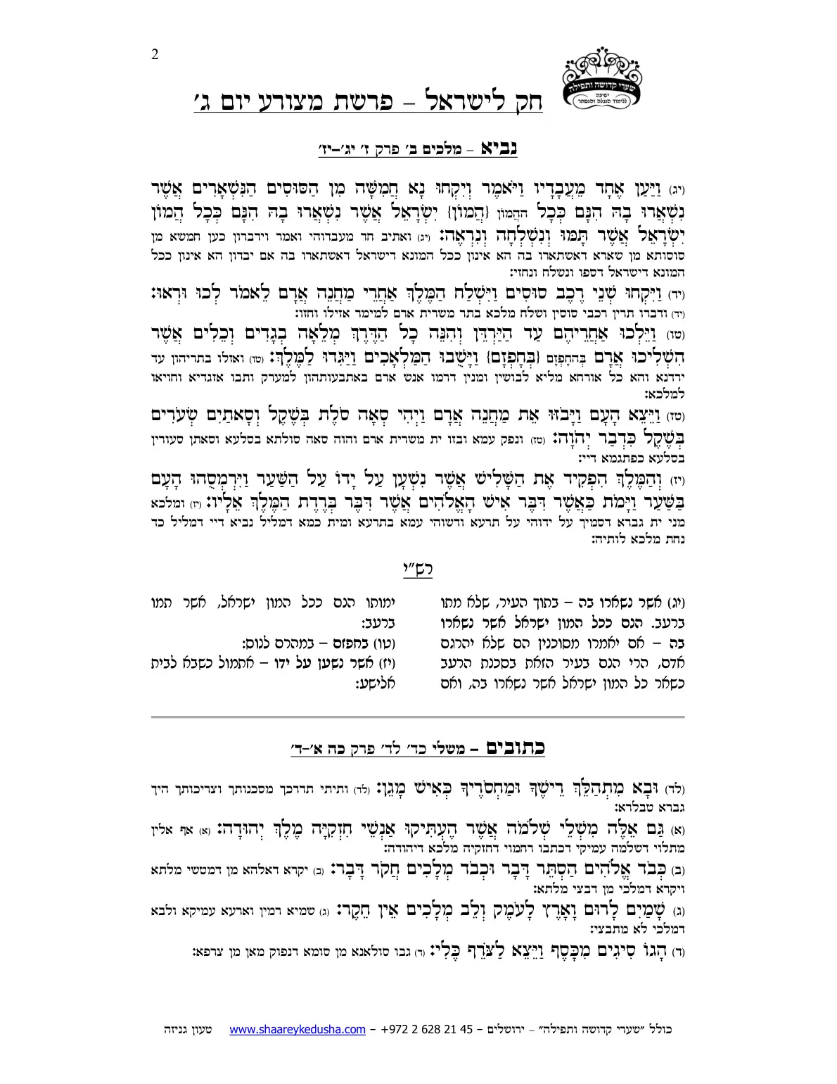 חק לישראל – פרשת מצורע – יום ג' – עמוד 2