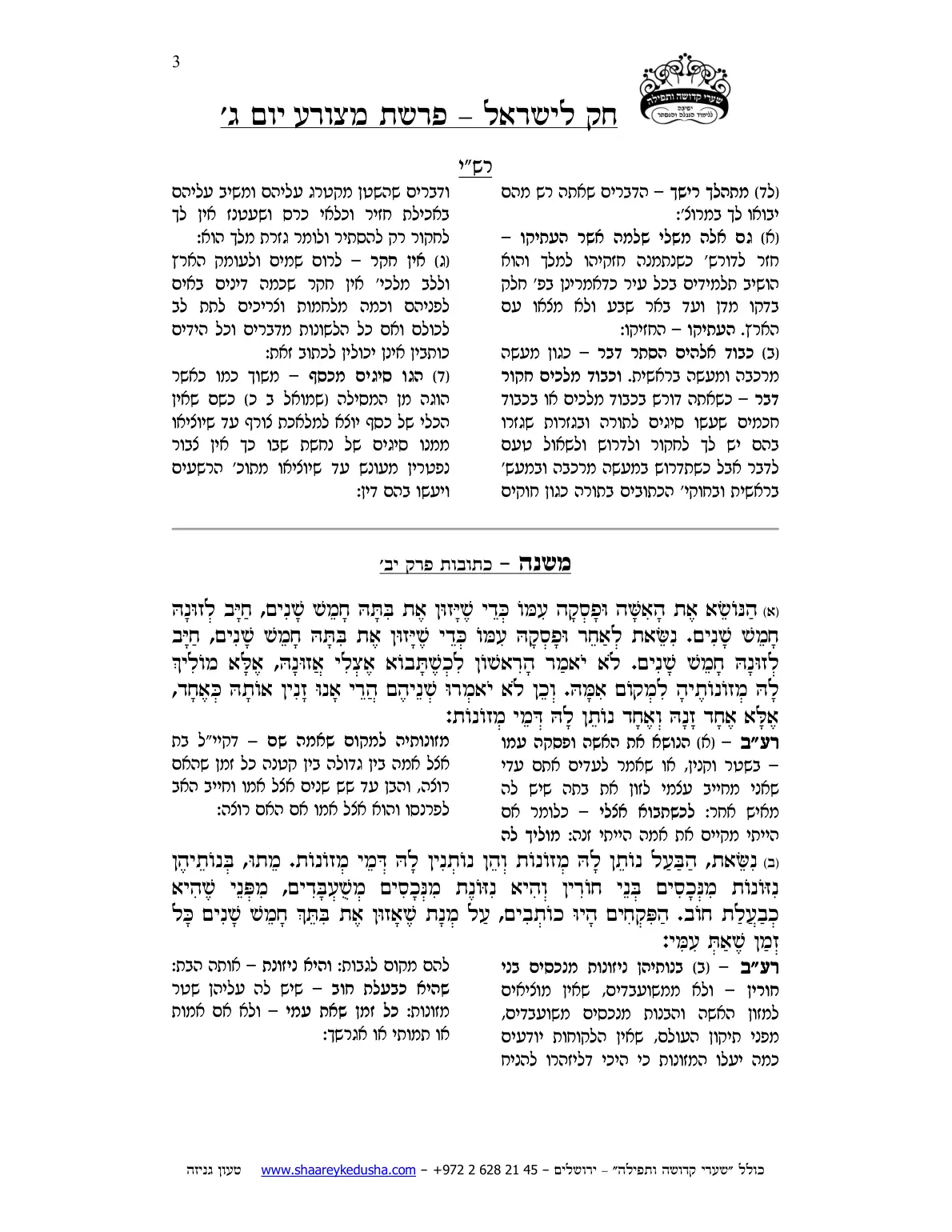 חק לישראל – פרשת מצורע – יום ג' – עמוד 3