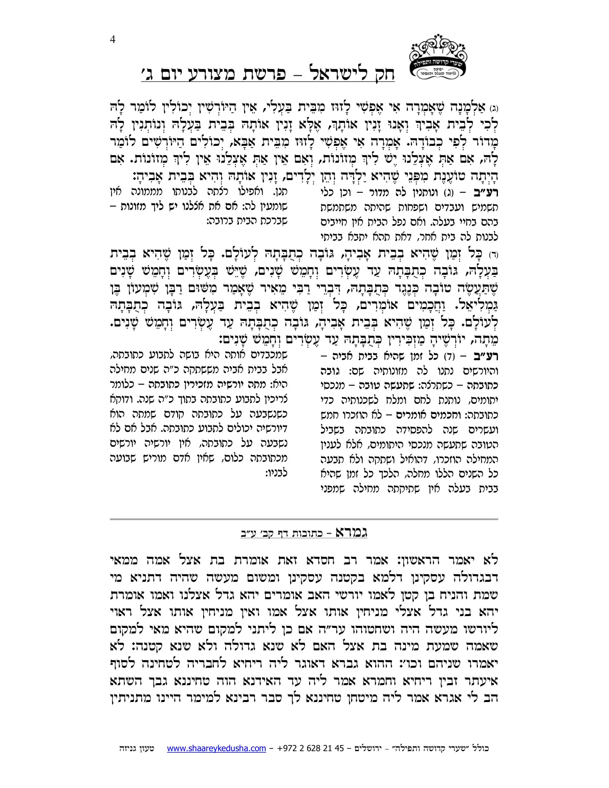 חק לישראל – פרשת מצורע – יום ג' – עמוד 4