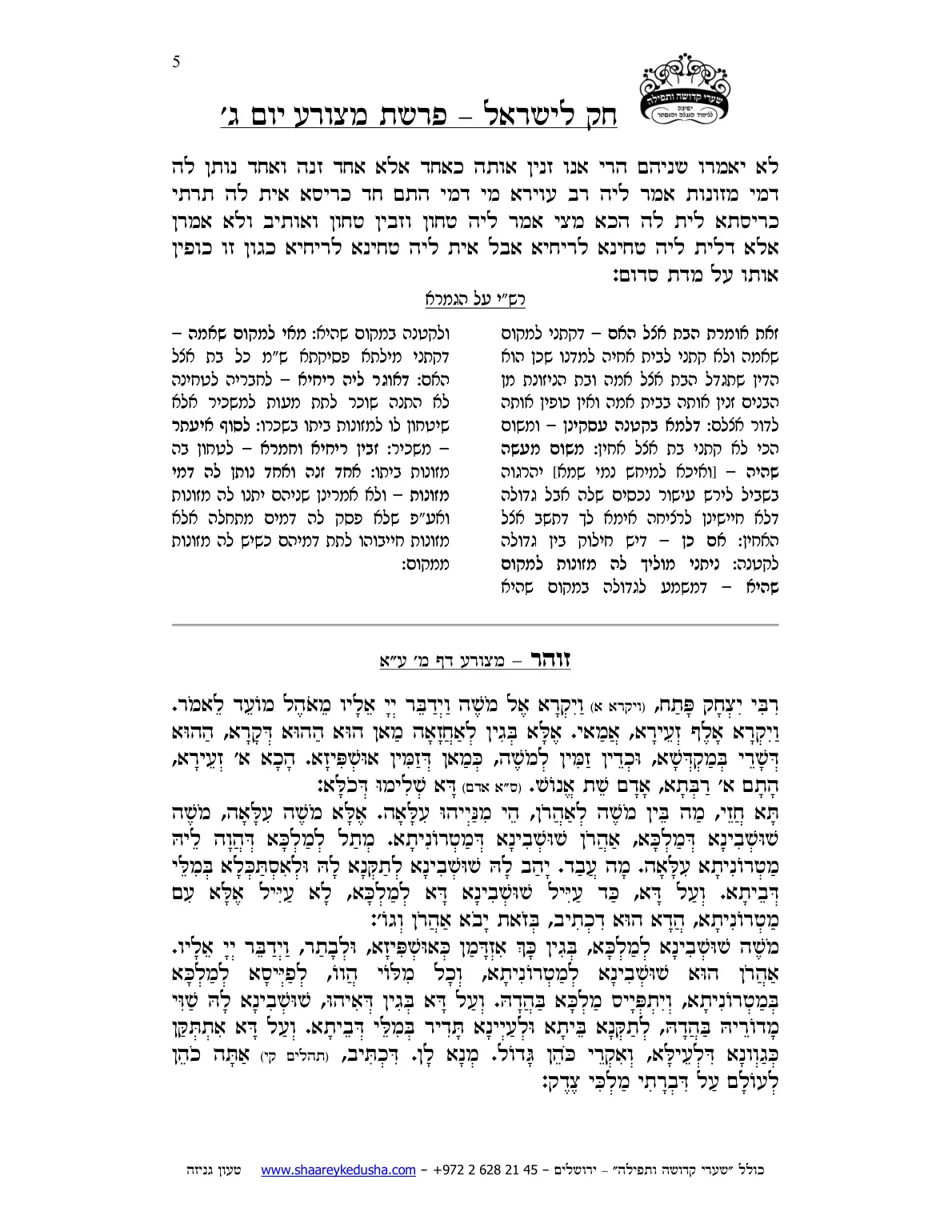 חק לישראל – פרשת מצורע – יום ג' – עמוד 5