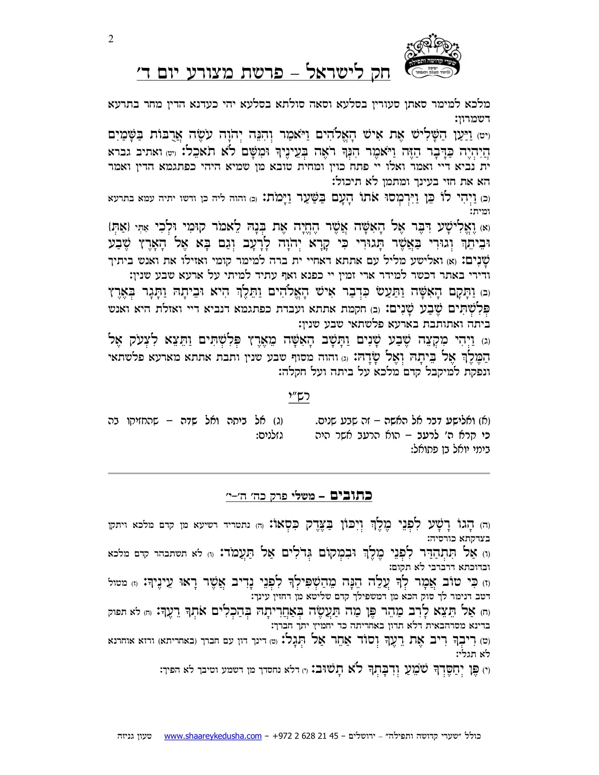 חק לישראל – פרשת מצורע – יום ד' – עמוד 2