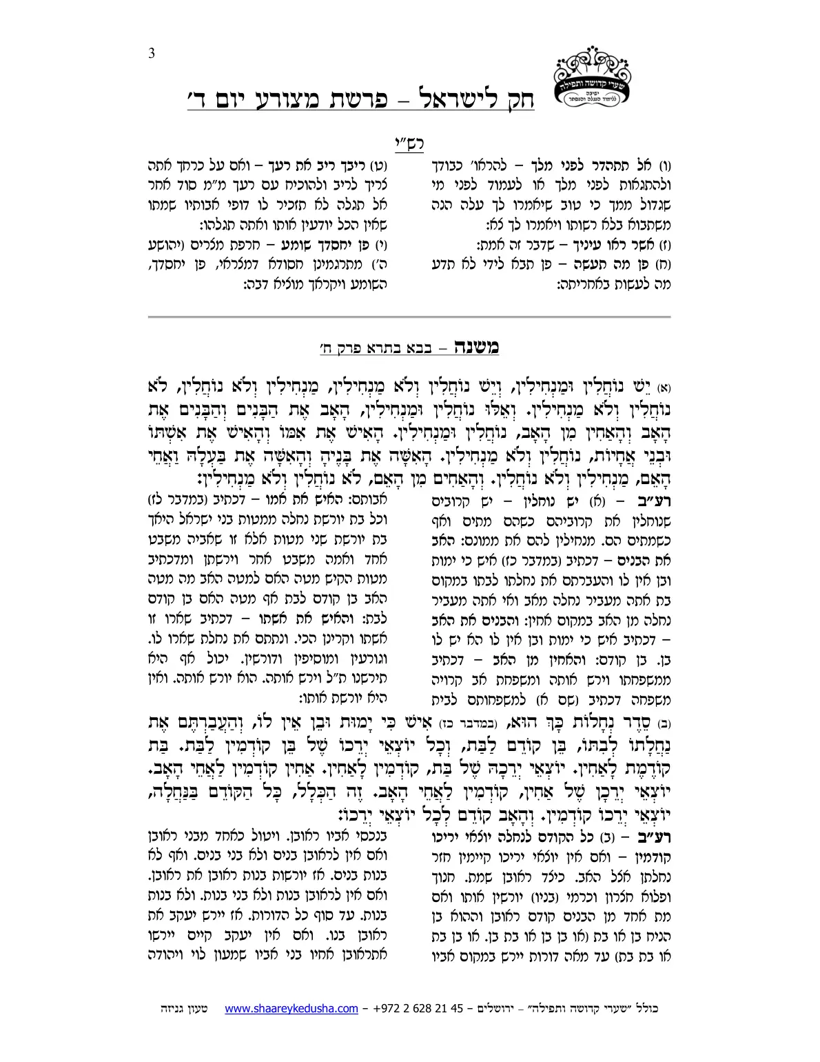 חק לישראל – פרשת מצורע – יום ד' – עמוד 3