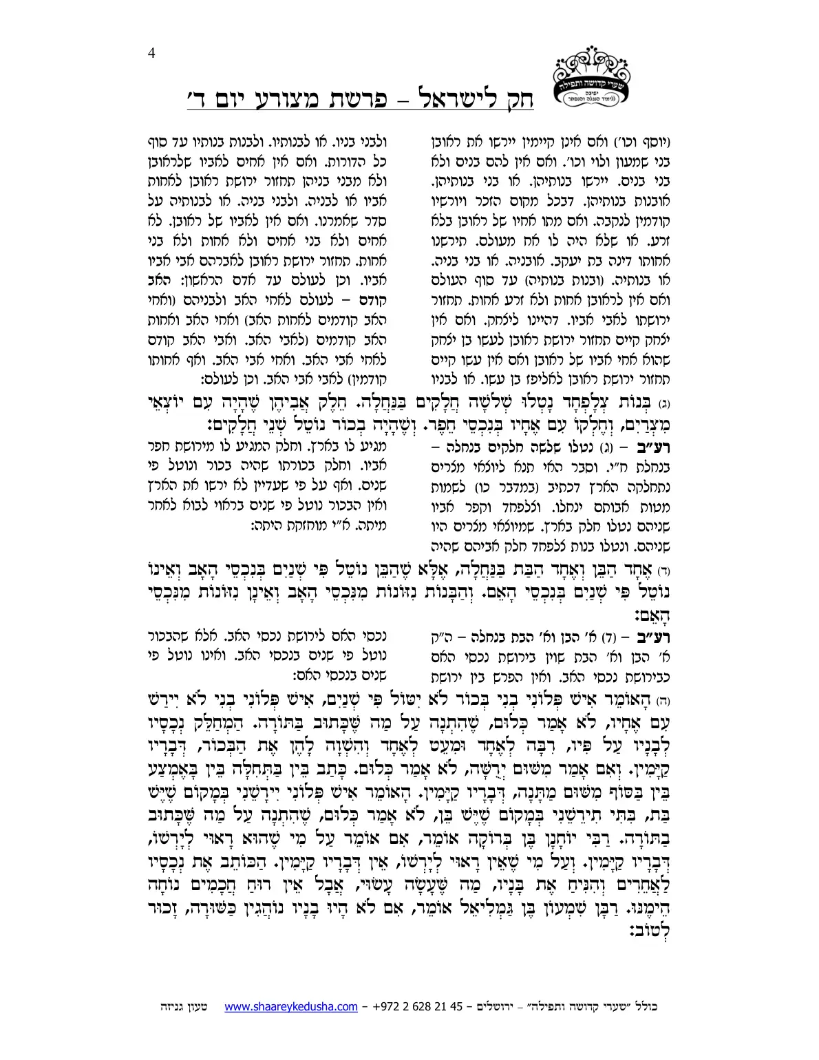 חק לישראל – פרשת מצורע – יום ד' – עמוד 4