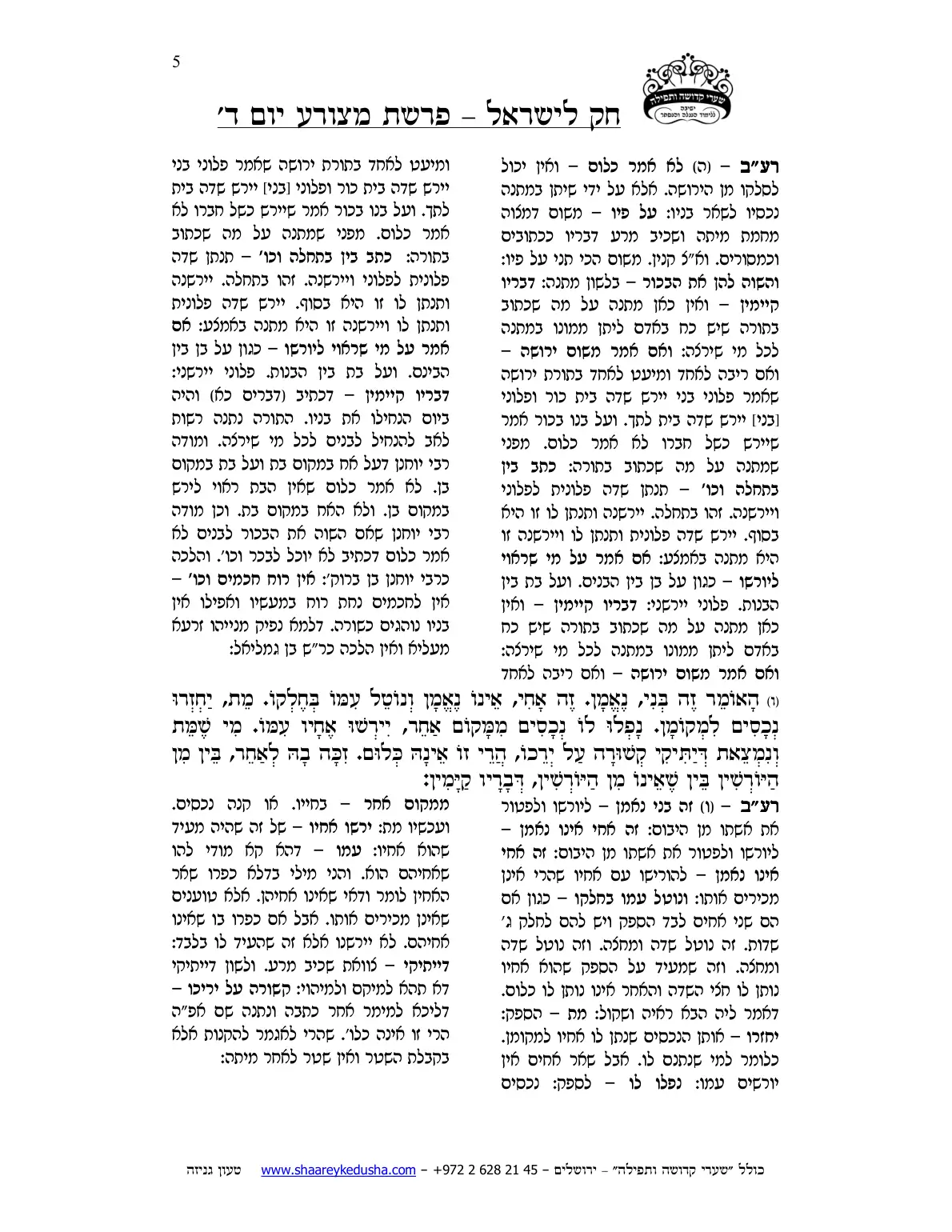 חק לישראל – פרשת מצורע – יום ד' – עמוד 5