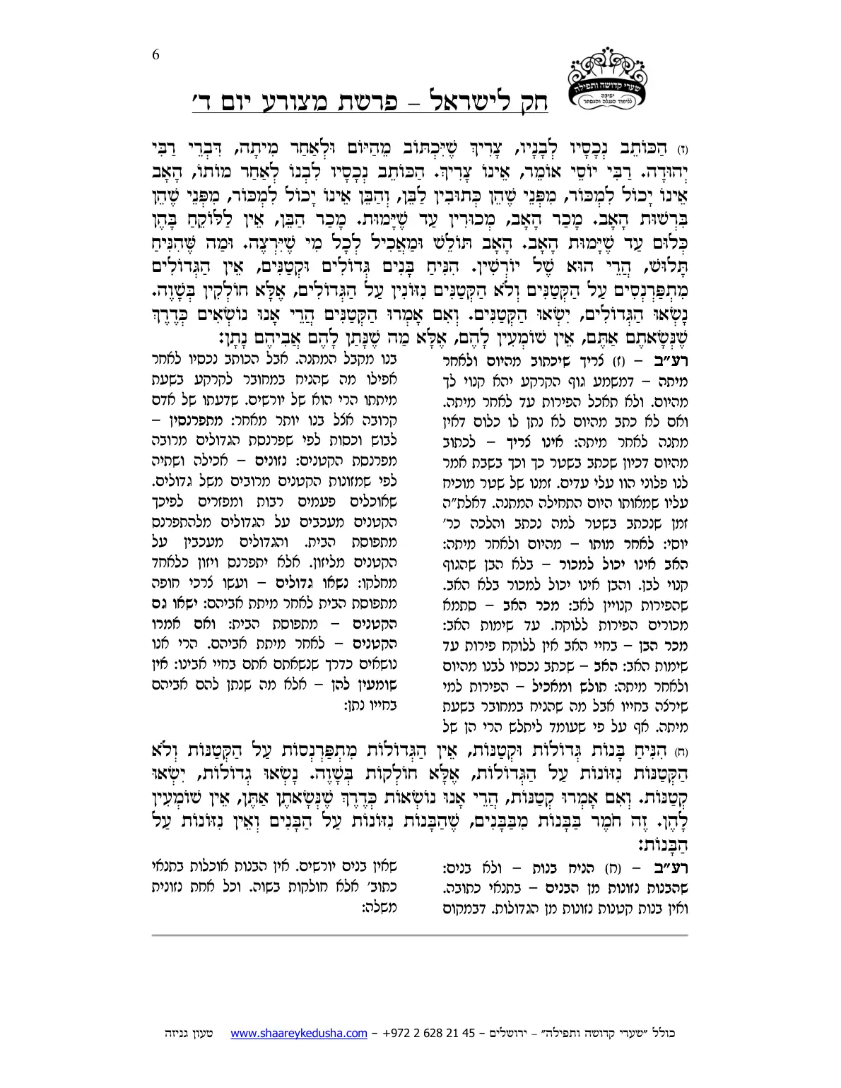 חק לישראל – פרשת מצורע – יום ד' – עמוד 6