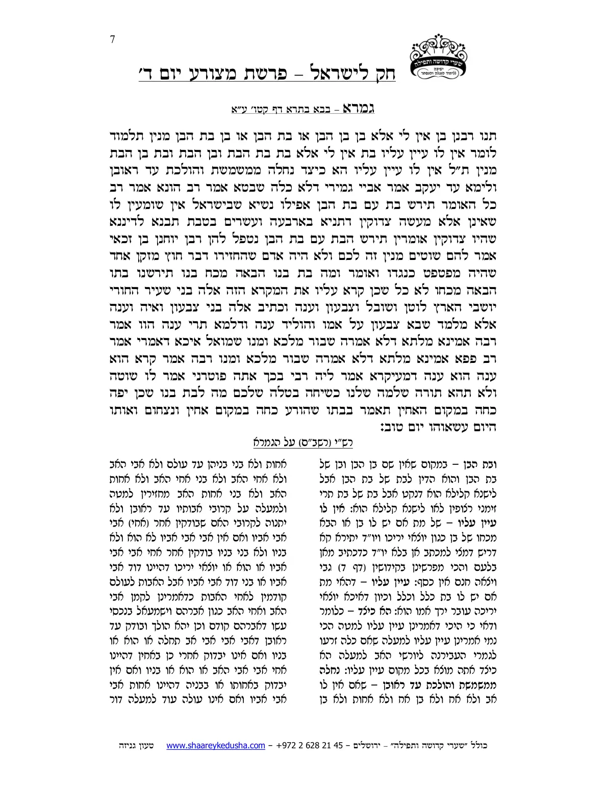 חק לישראל – פרשת מצורע – יום ד' – עמוד 7
