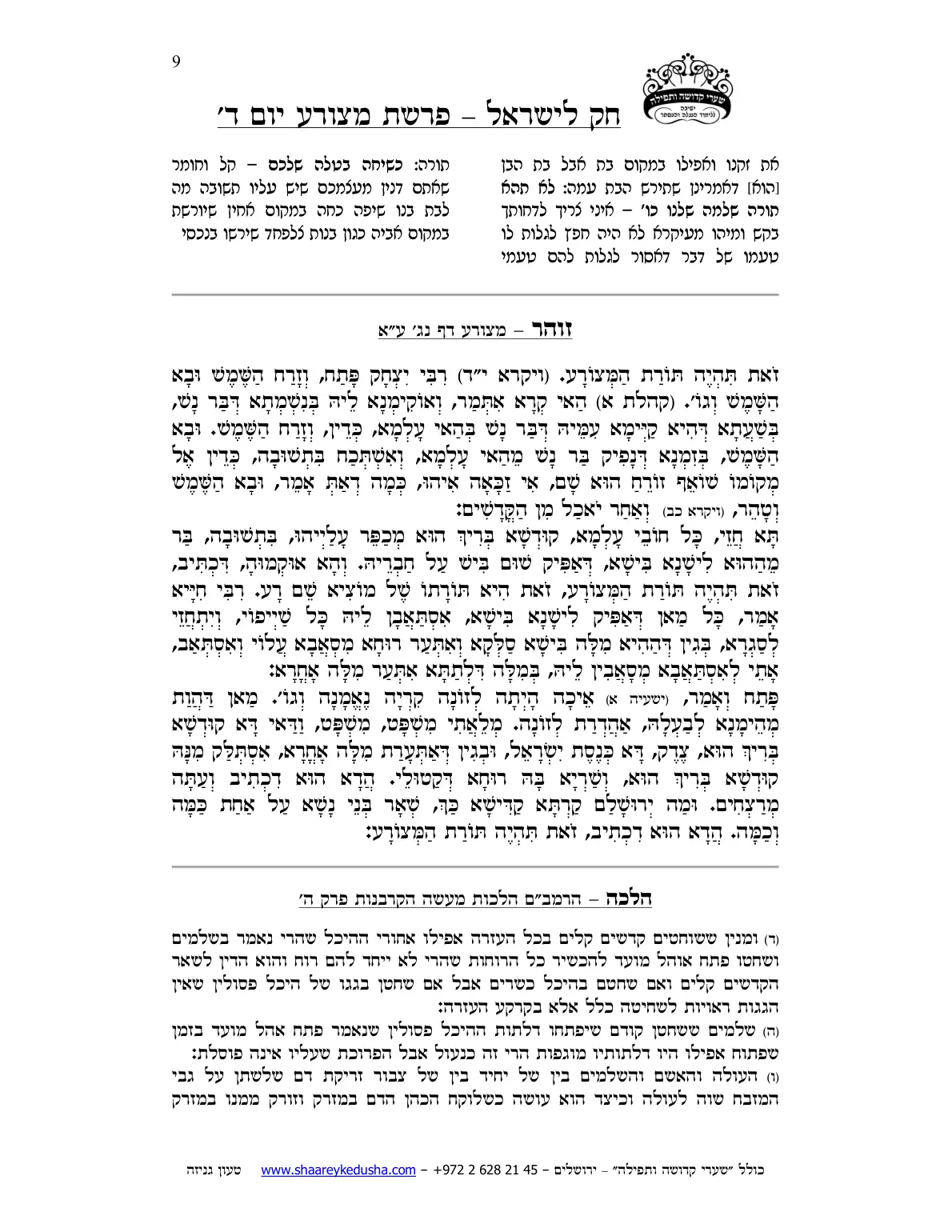 חק לישראל – פרשת מצורע – יום ד' – עמוד 9