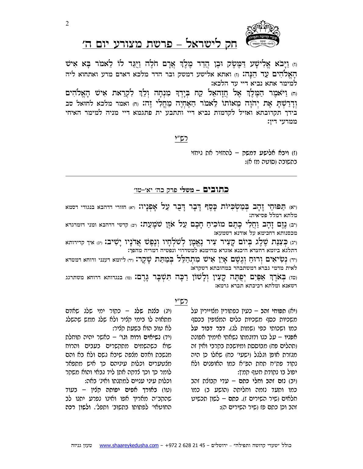 חק לישראל – פרשת מצורע – יום ה' – עמוד 2