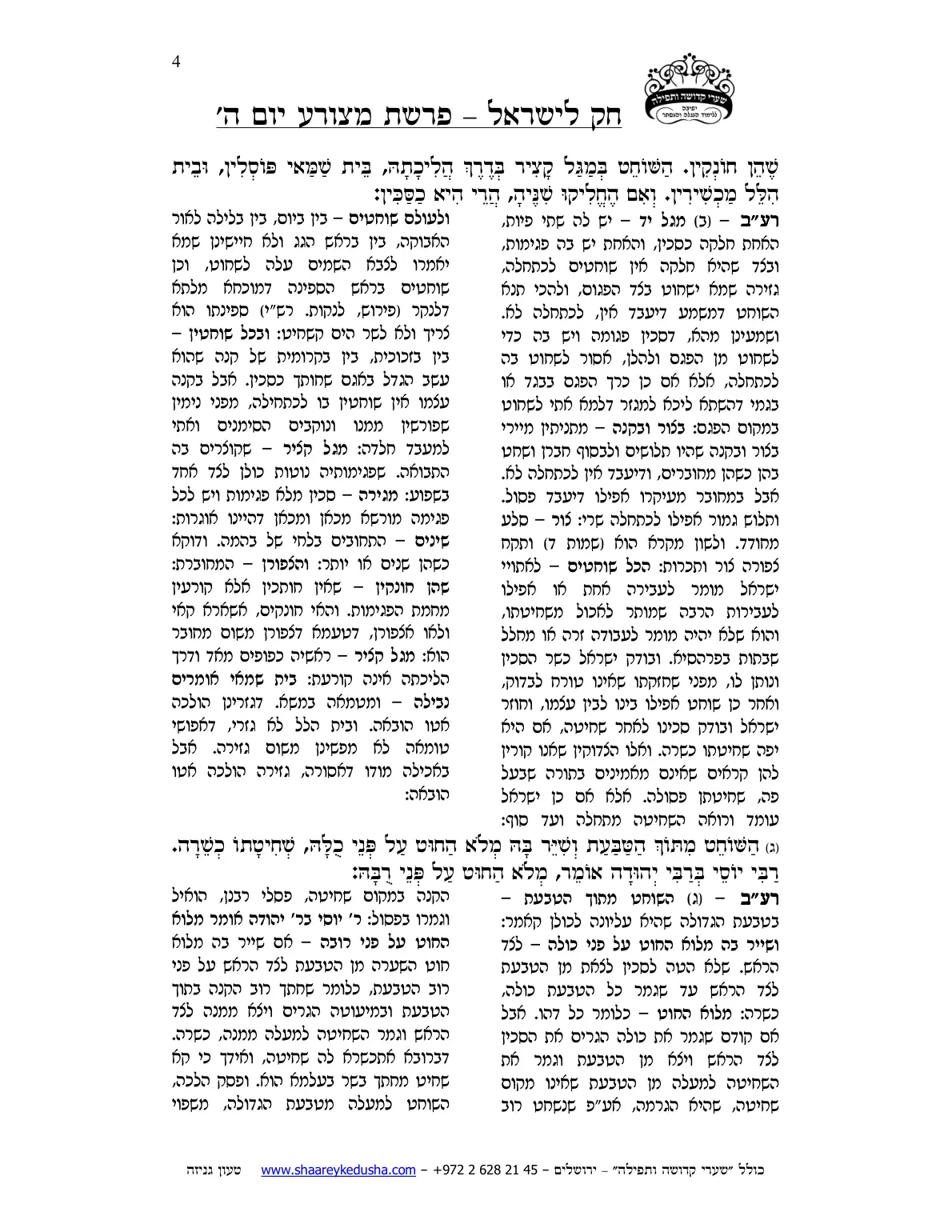 חק לישראל – פרשת מצורע – יום ה' – עמוד 4