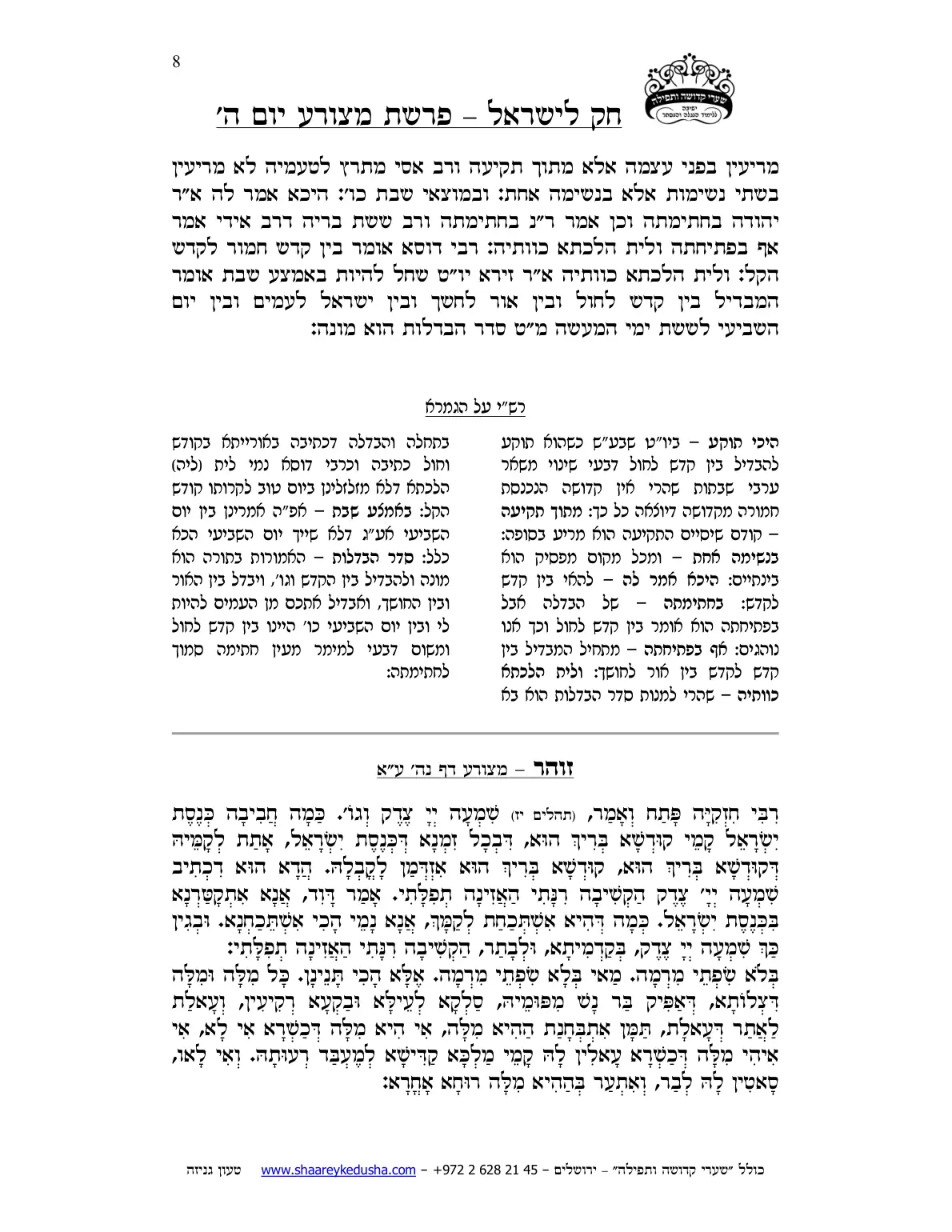 חק לישראל – פרשת מצורע – יום ה' – עמוד 8