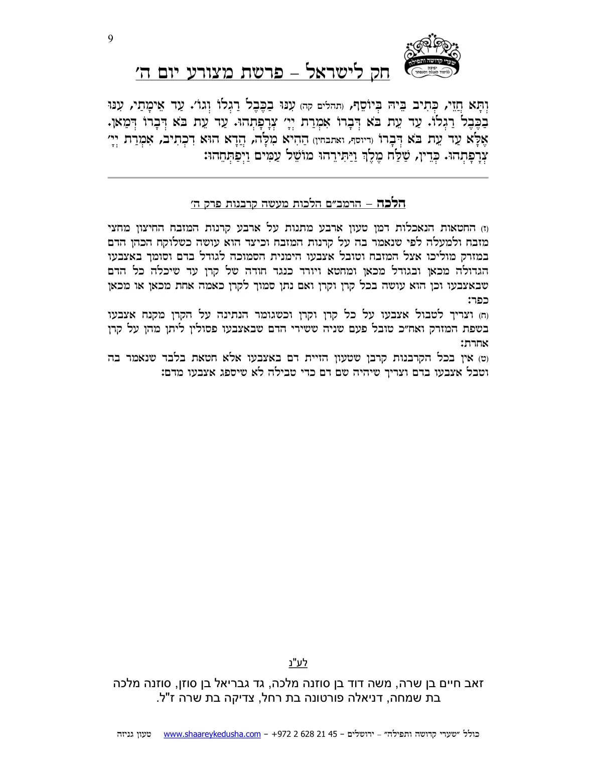 חק לישראל – פרשת מצורע – יום ה' – עמוד 9