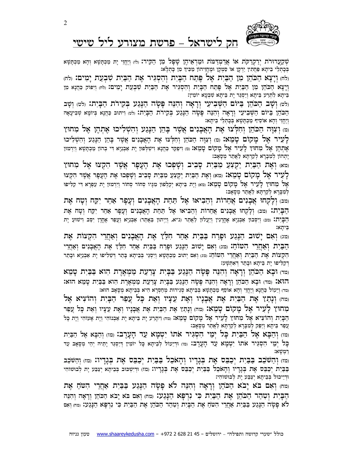 חק לישראל – פרשת מצורע – ליל שישי – עמוד 2
