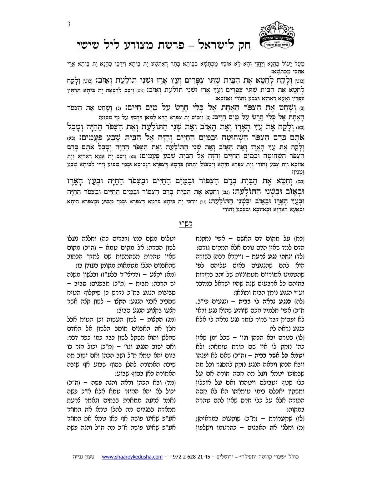 חק לישראל – פרשת מצורע – ליל שישי – עמוד 3