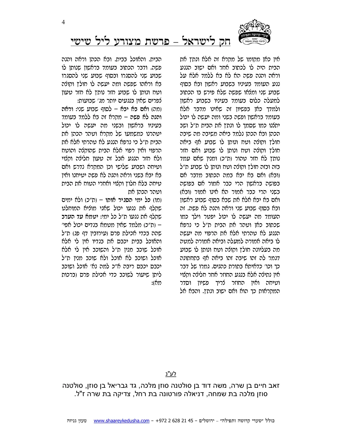 חק לישראל – פרשת מצורע – ליל שישי – עמוד 4