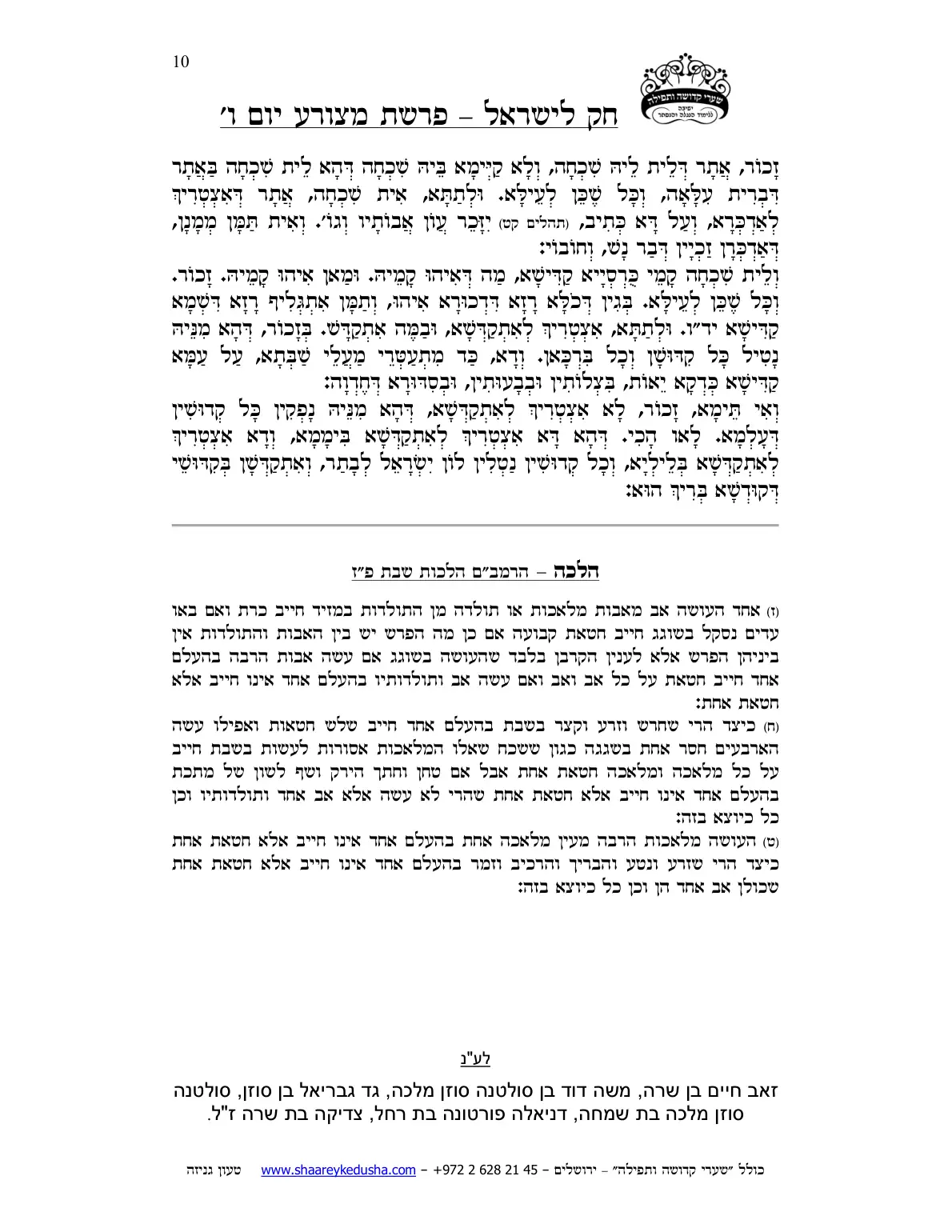 חק לישראל – פרשת מצורע – יום ו' – עמוד 10