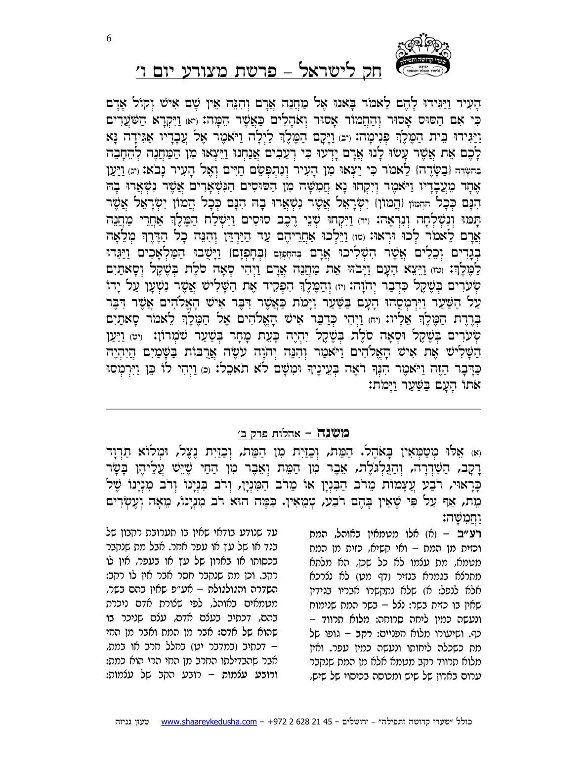 חק לישראל – פרשת מצורע – יום ו' – עמוד 6