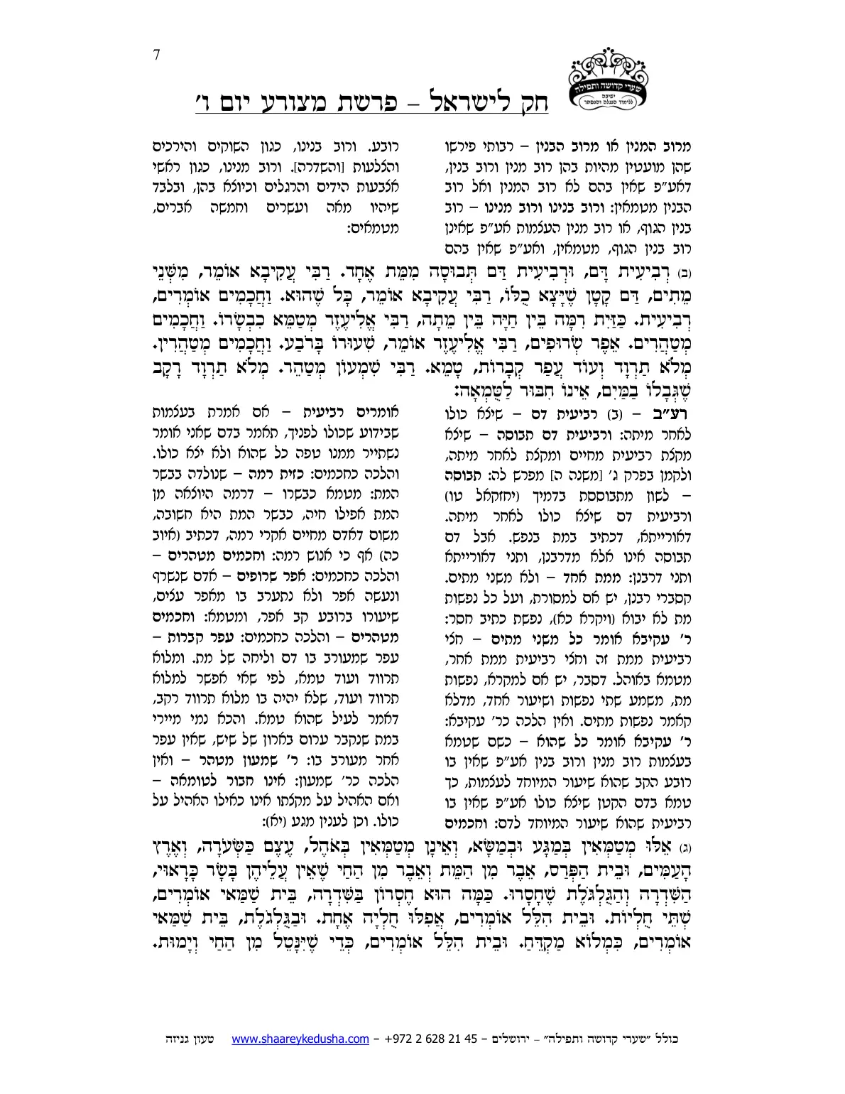 חק לישראל – פרשת מצורע – יום ו' – עמוד 7