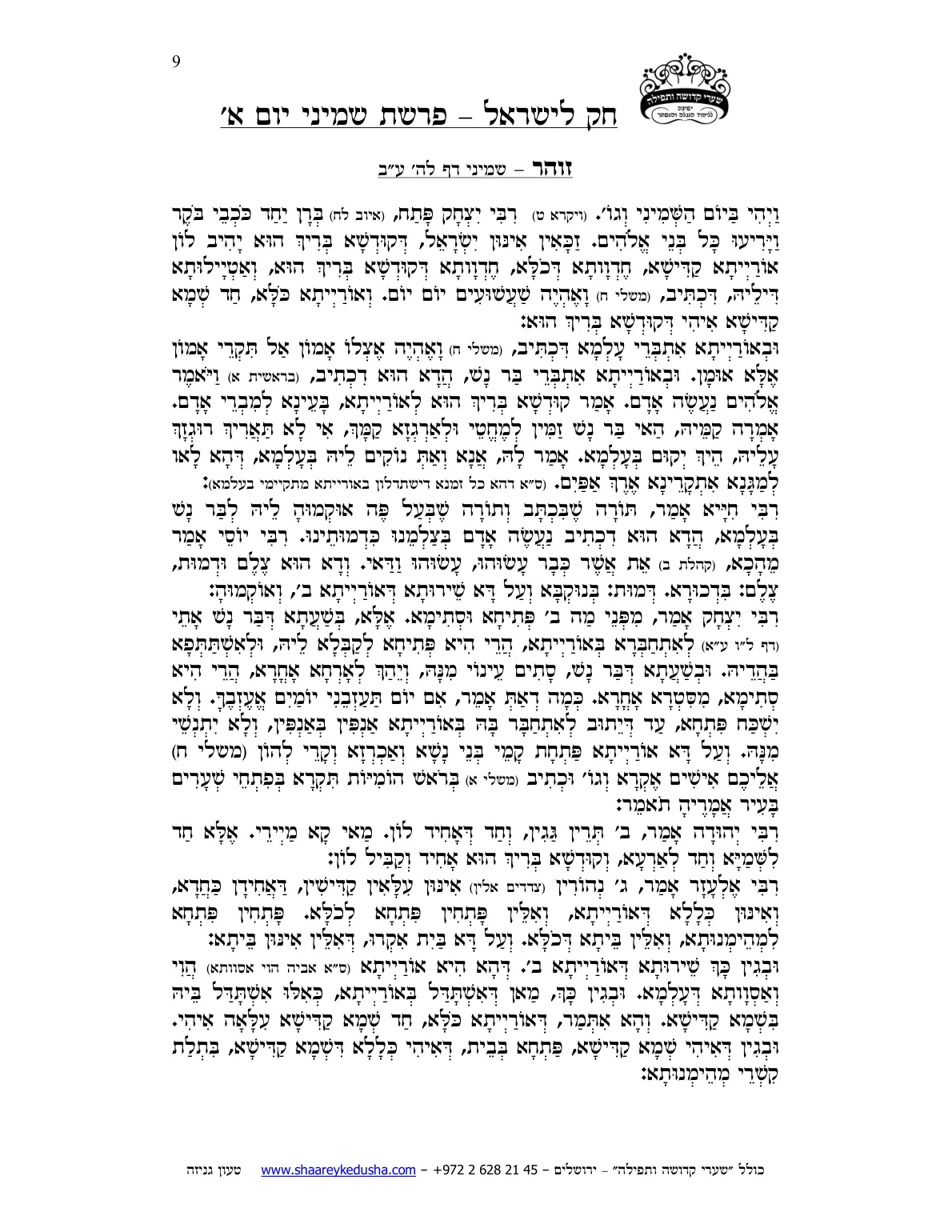 חק לישראל – פרשת שמיני – יום א' – עמוד 9