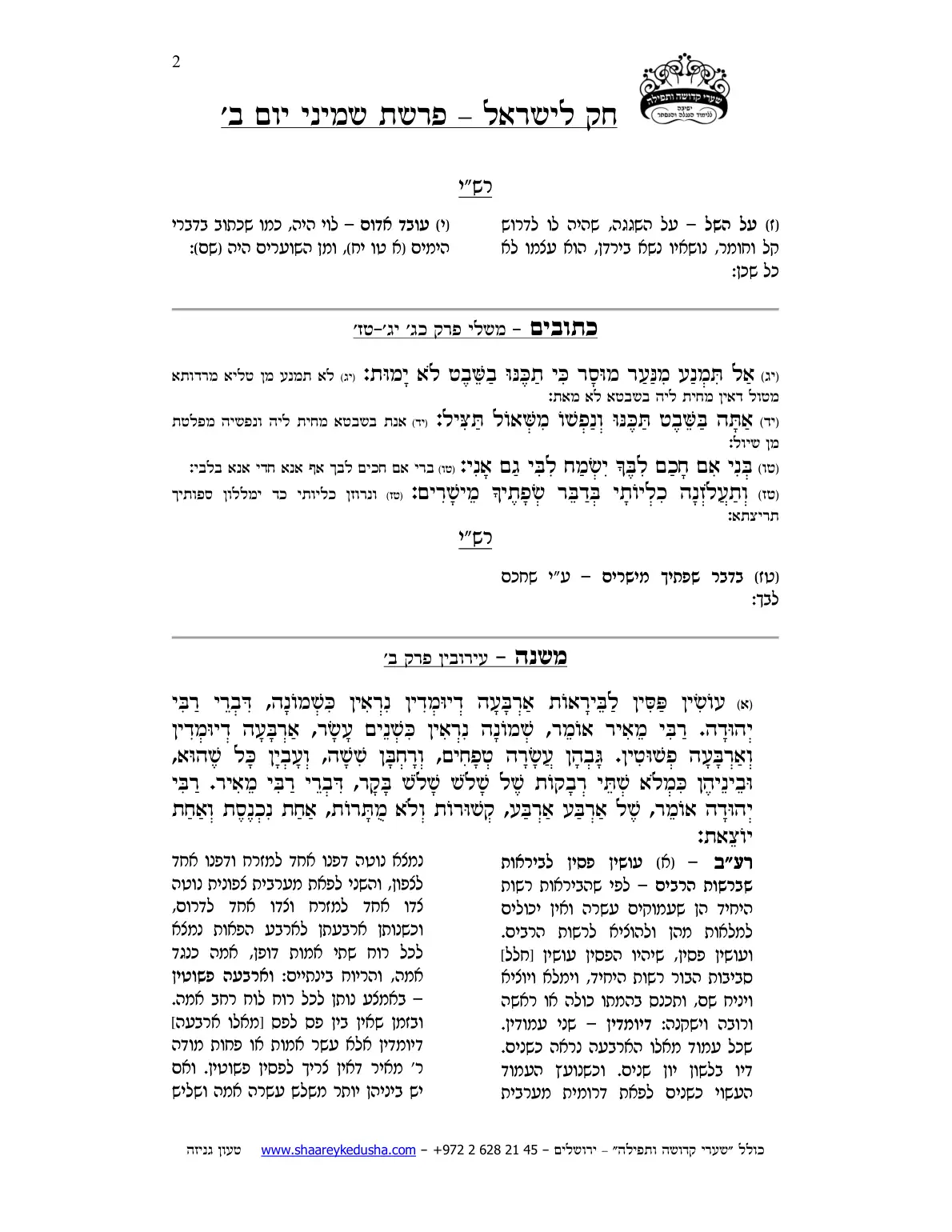 חק לישראל – פרשת שמיני – יום ב' – עמוד 2