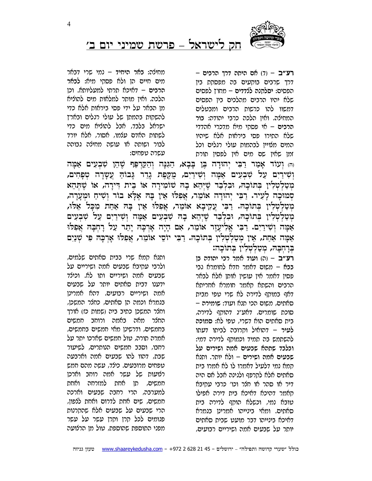 חק לישראל – פרשת שמיני – יום ב' – עמוד 4