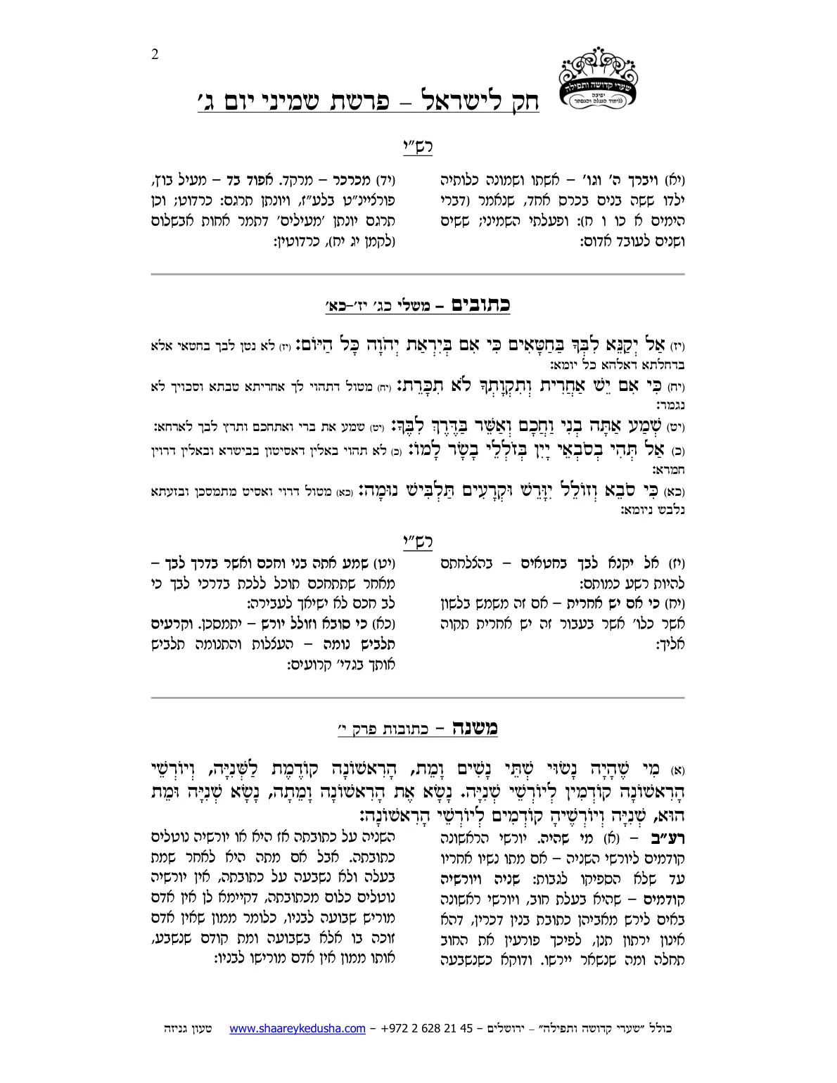 חק לישראל – פרשת שמיני – יום ג' – עמוד 2