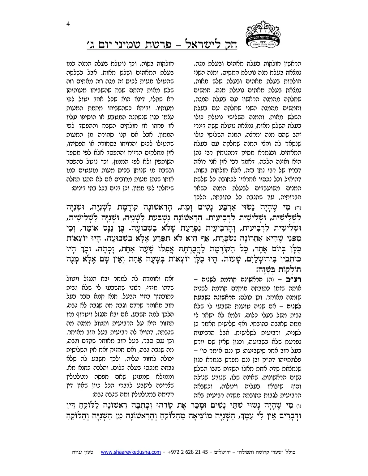 חק לישראל – פרשת שמיני – יום ג' – עמוד 4