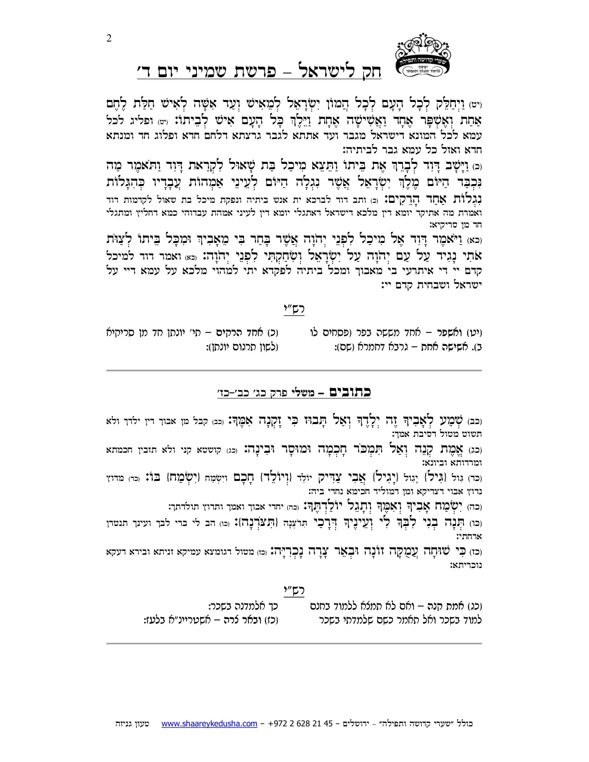 חק לישראל – פרשת שמיני – יום ד' – עמוד 2