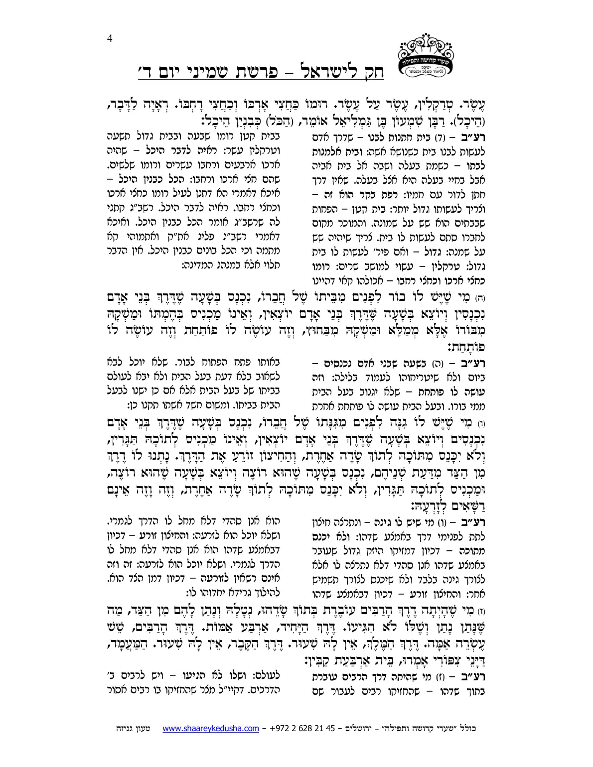 חק לישראל – פרשת שמיני – יום ד' – עמוד 4