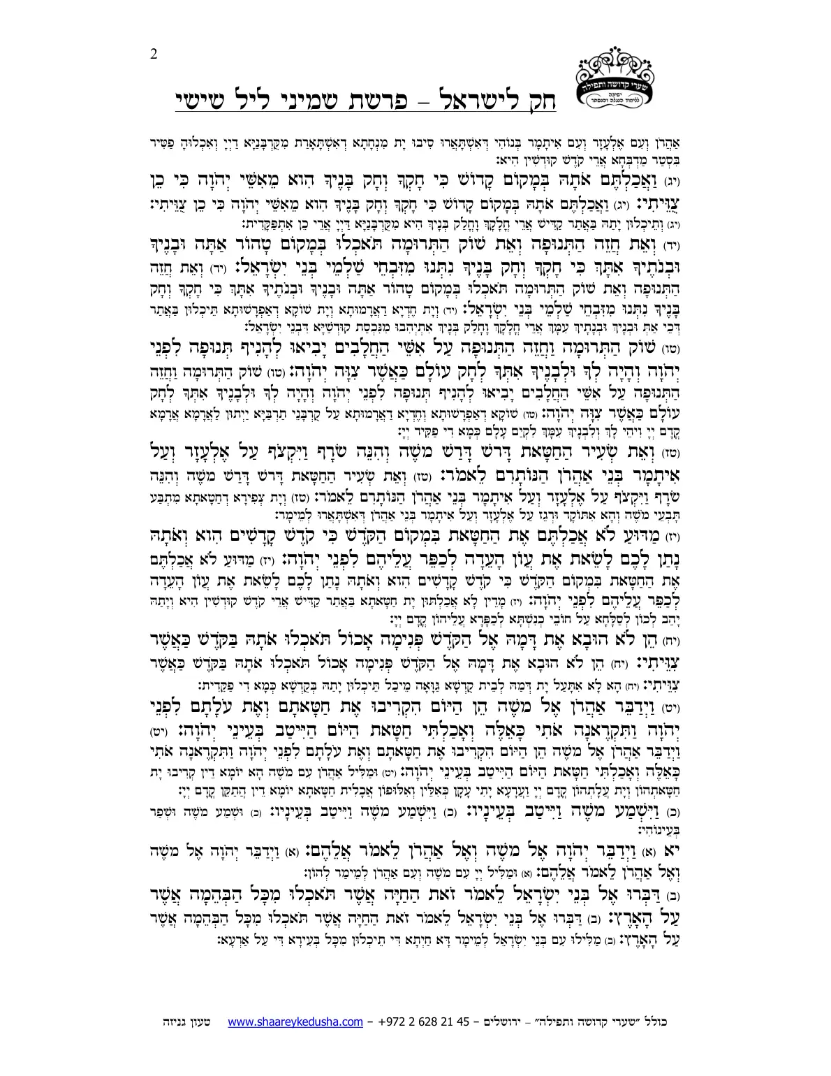חק לישראל – פרשת שמיני – ליל שישי – עמוד 2