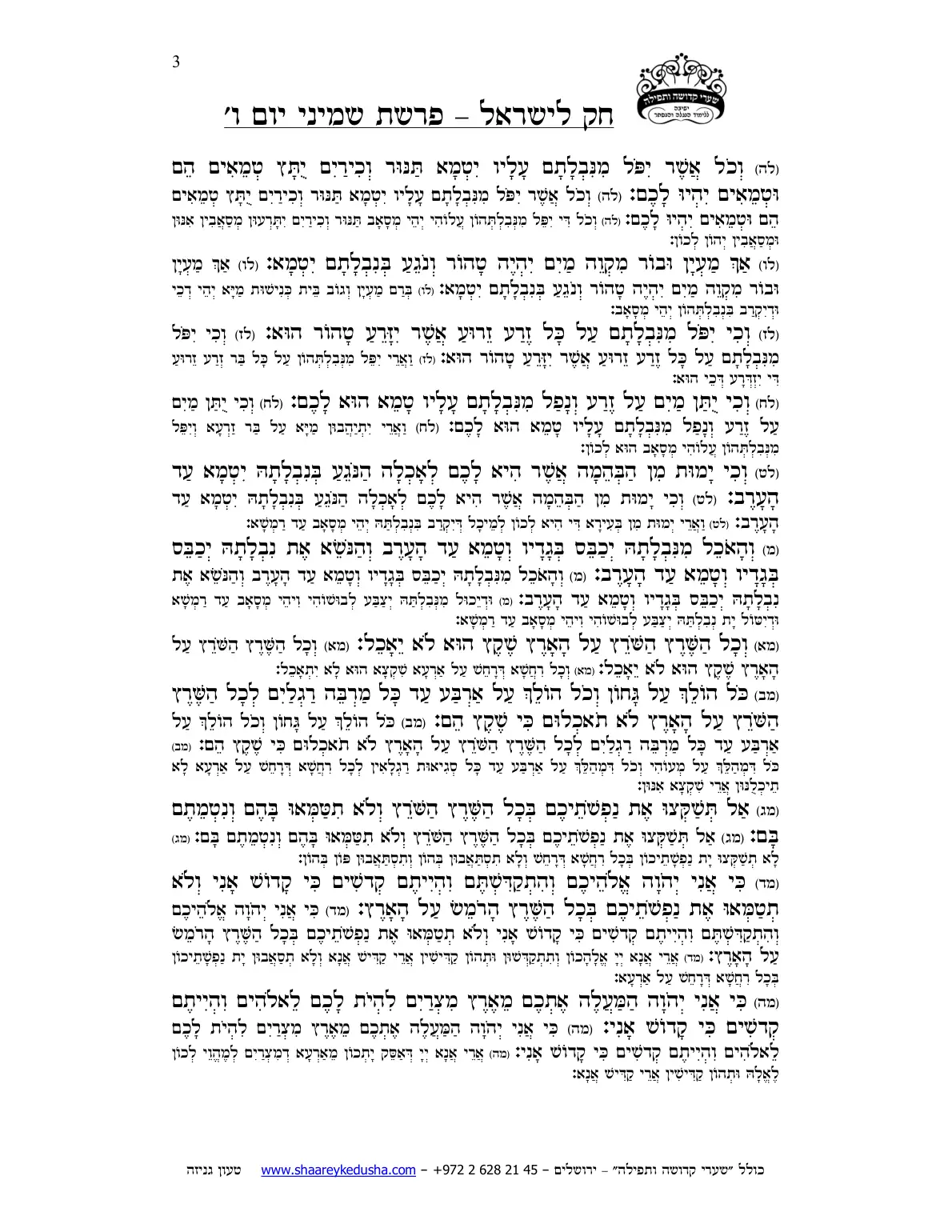 חק לישראל – פרשת שמיני – יום ו' – עמוד 3