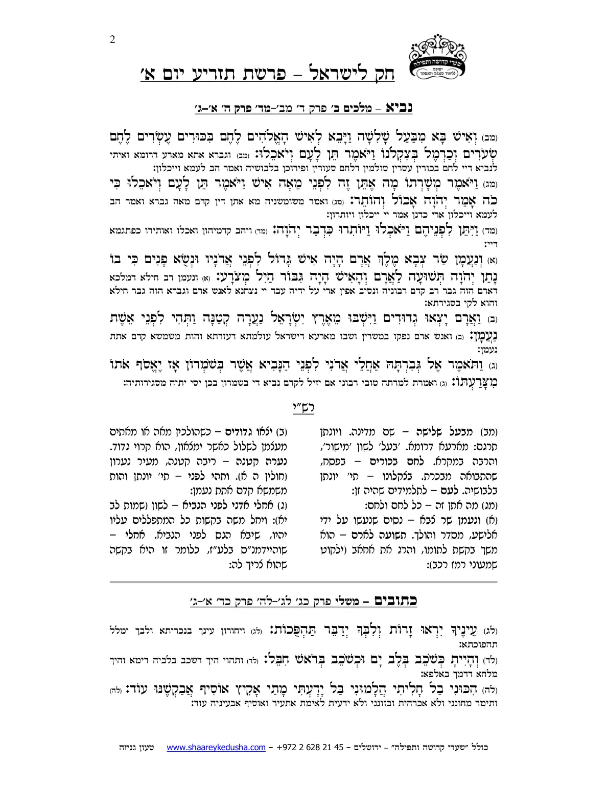 חק לישראל – פרשת תזריע – יום א' – עמוד 2