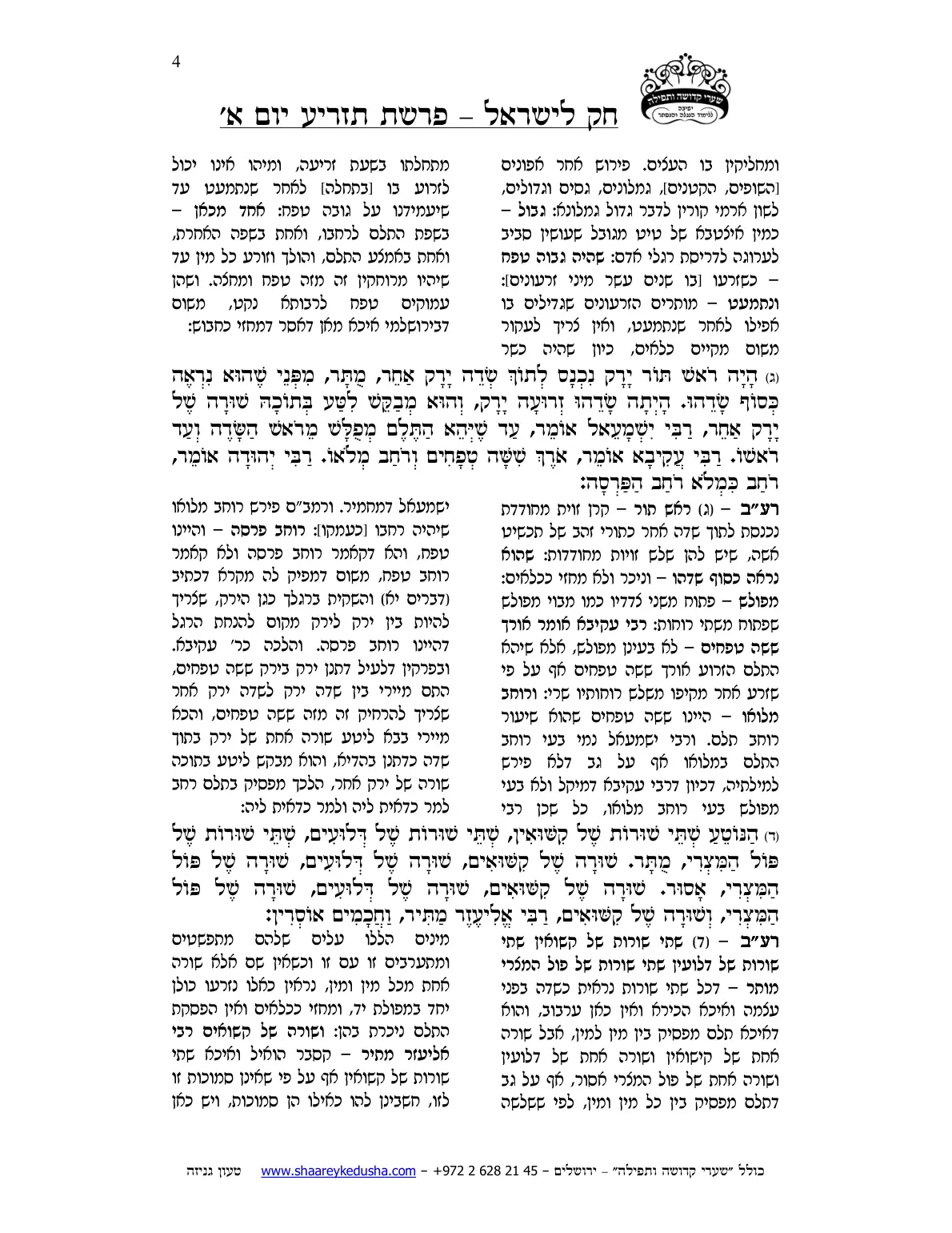חק לישראל – פרשת תזריע – יום א' – עמוד 4