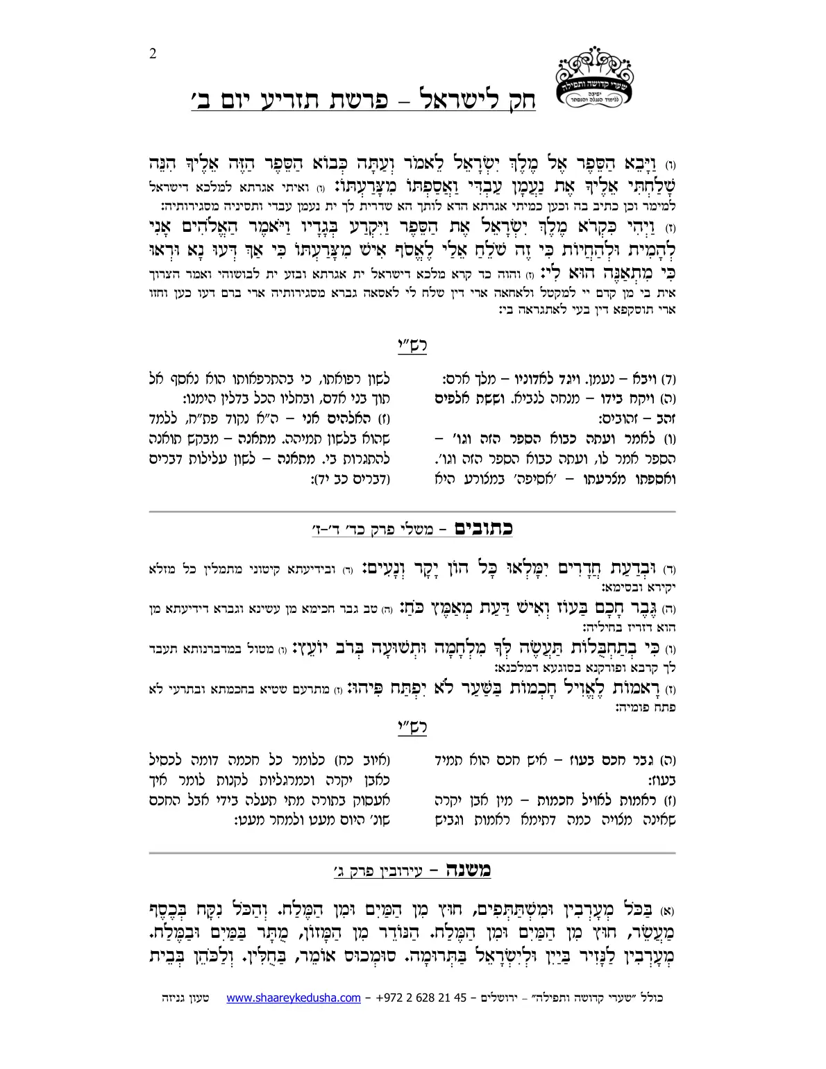 חק לישראל – פרשת תזריע – יום ב' – עמוד 2