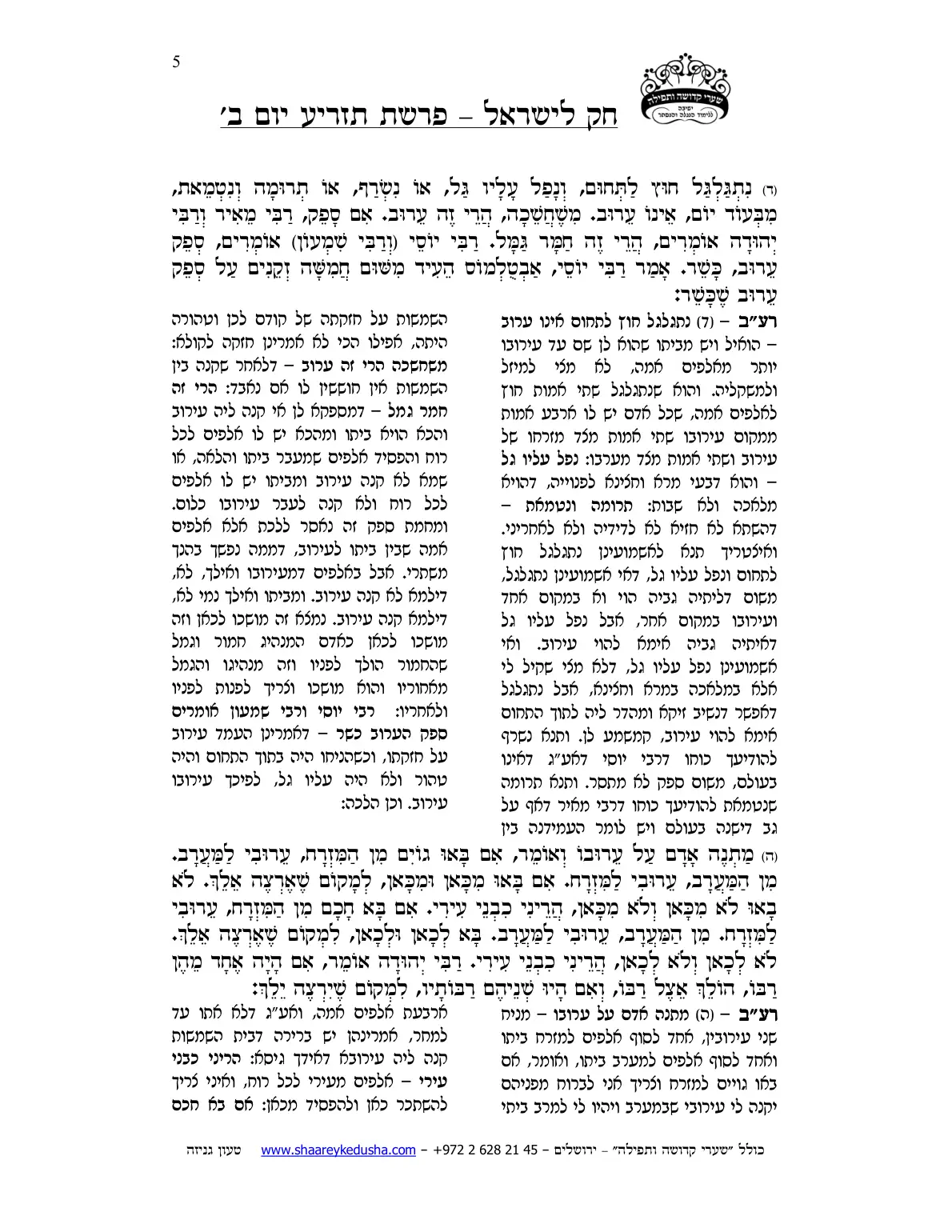 חק לישראל – פרשת תזריע – יום ב' – עמוד 5