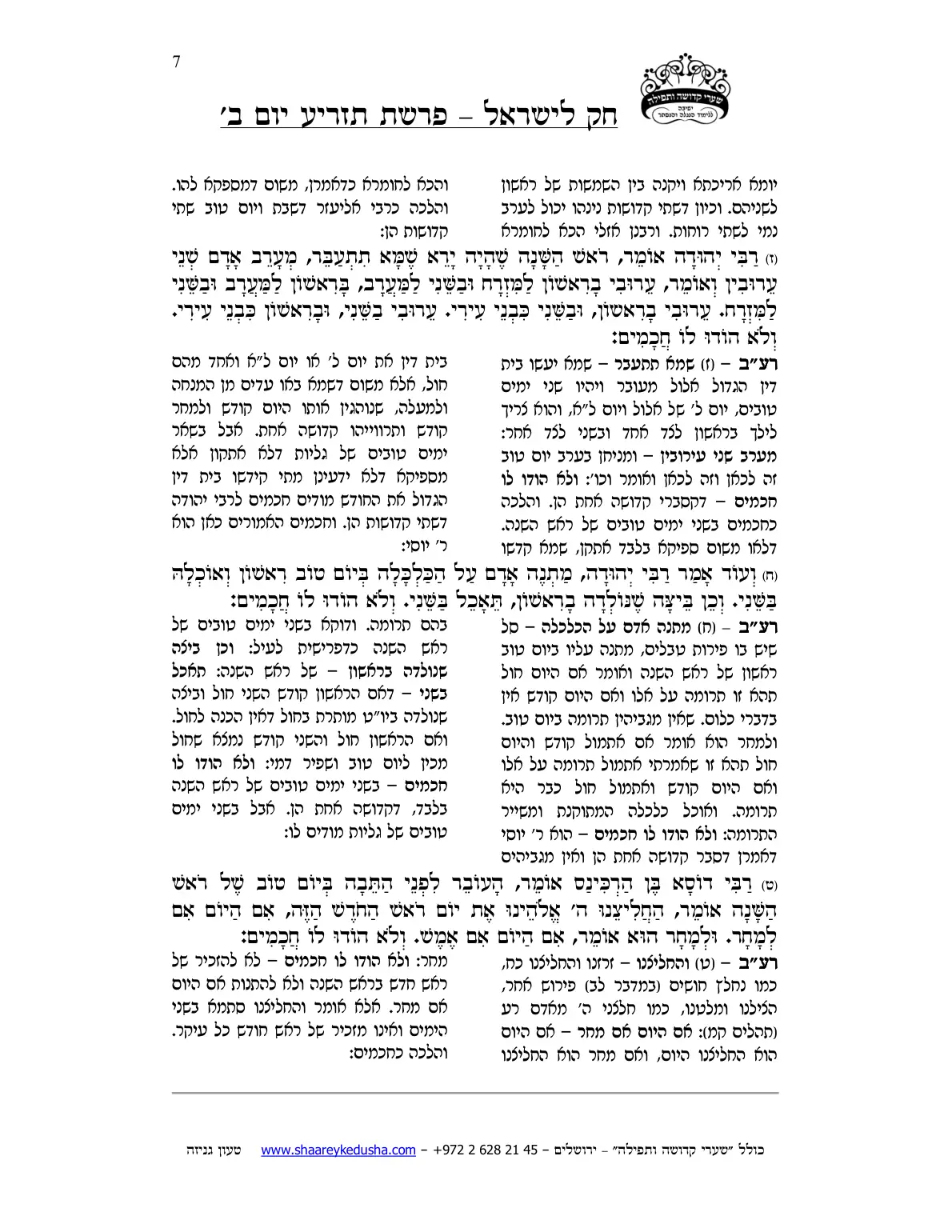 חק לישראל – פרשת תזריע – יום ב' – עמוד 7