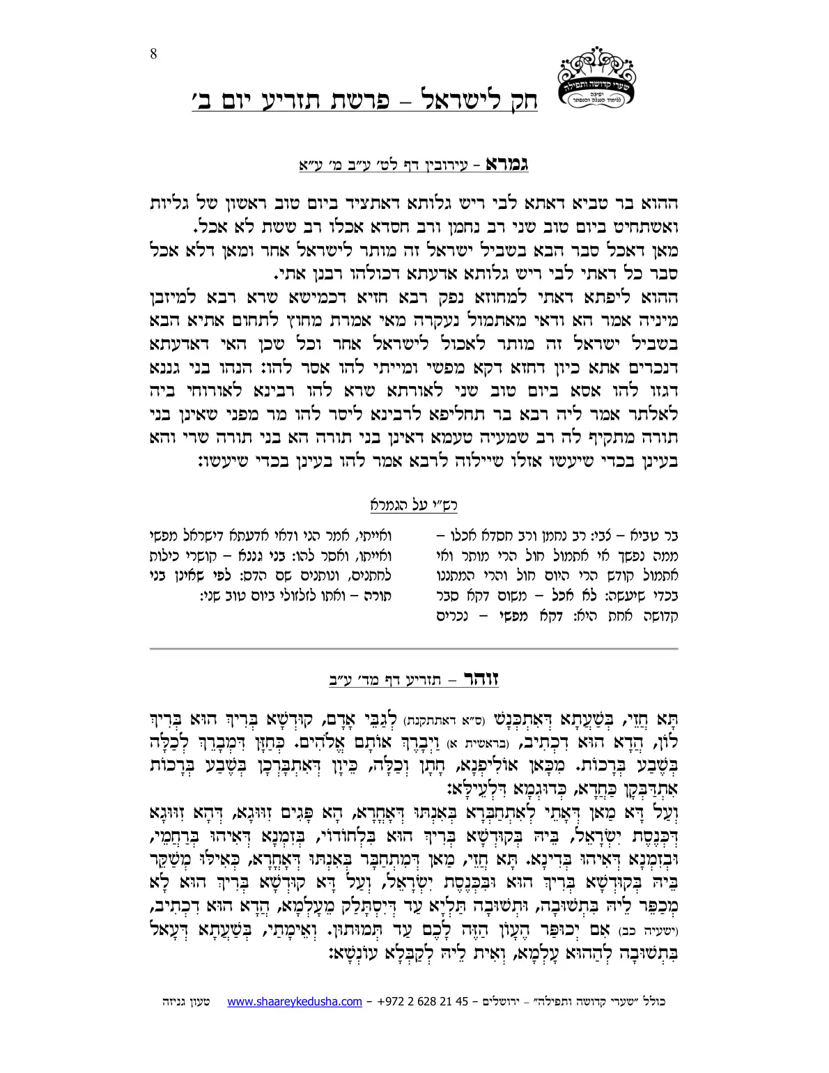 חק לישראל – פרשת תזריע – יום ב' – עמוד 8