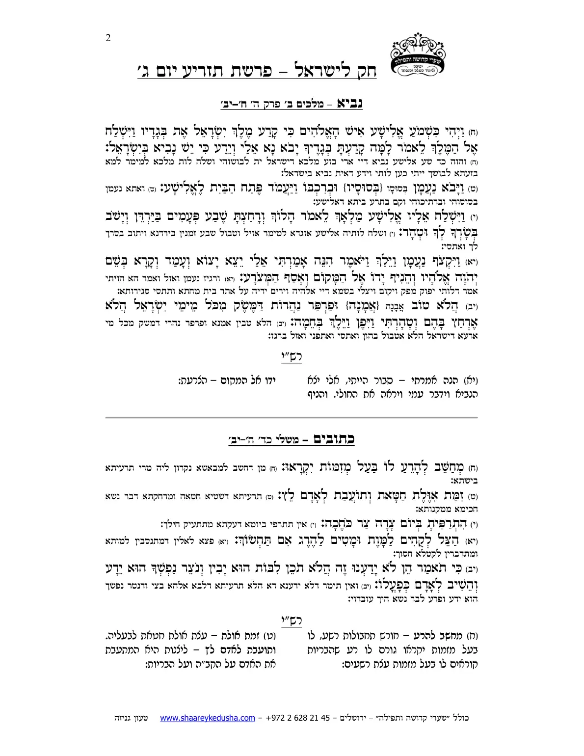חק לישראל – פרשת תזריע – יום ג' – עמוד 2