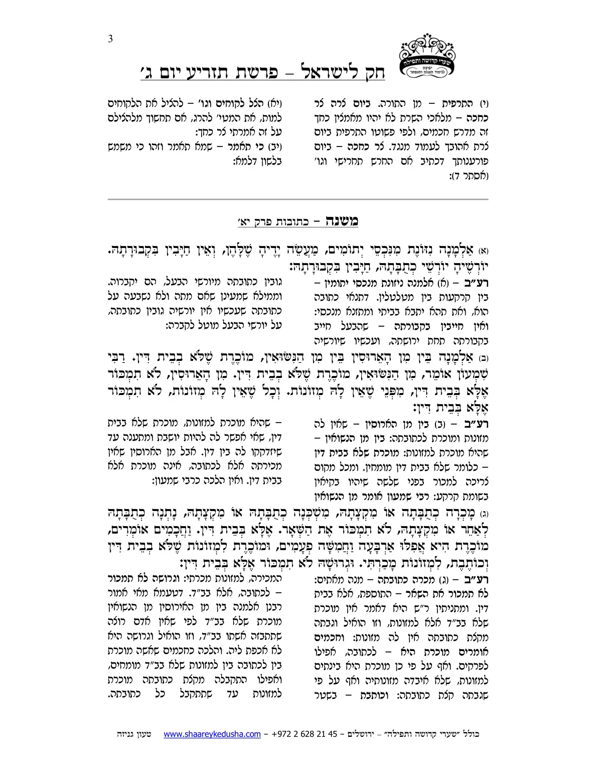חק לישראל – פרשת תזריע – יום ג' – עמוד 3