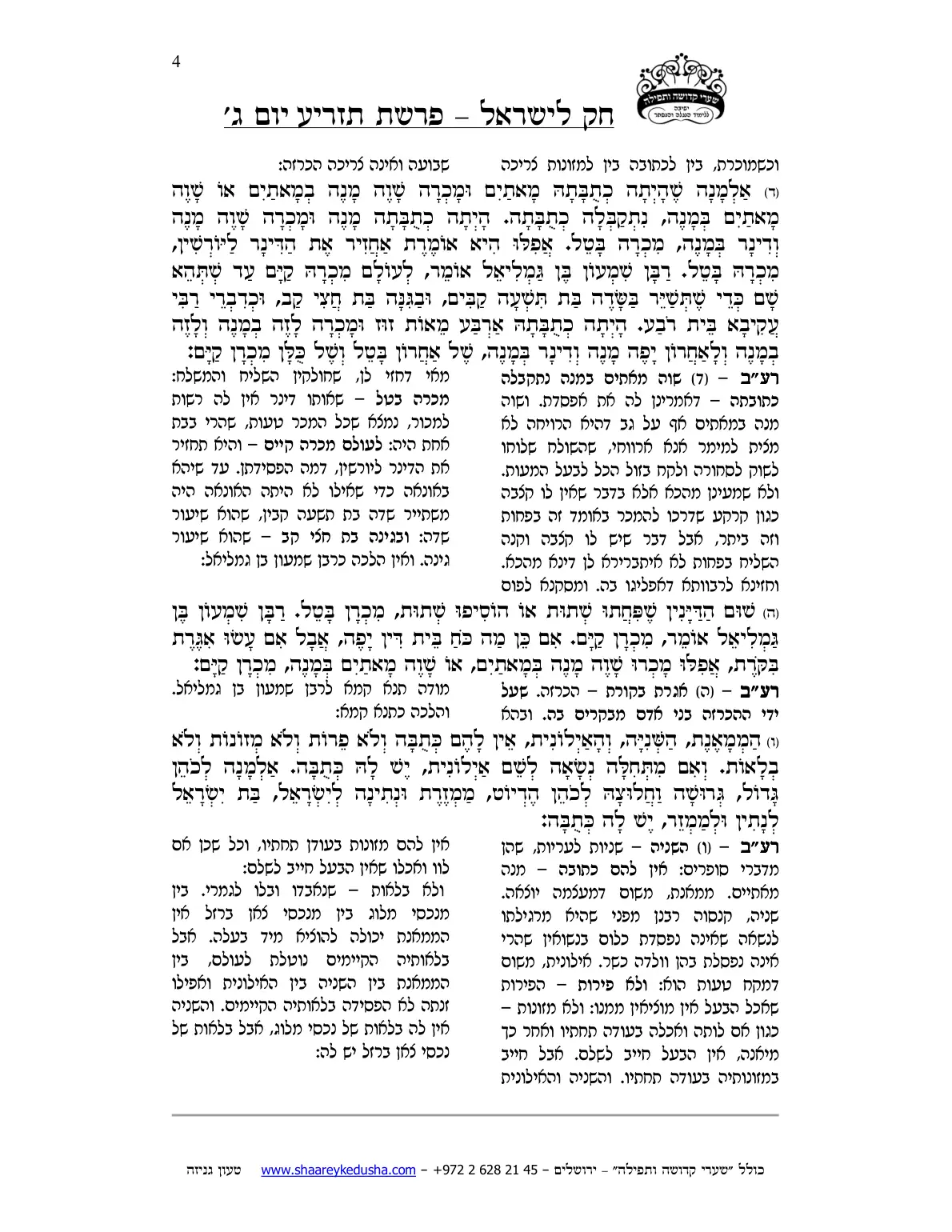 חק לישראל – פרשת תזריע – יום ג' – עמוד 4