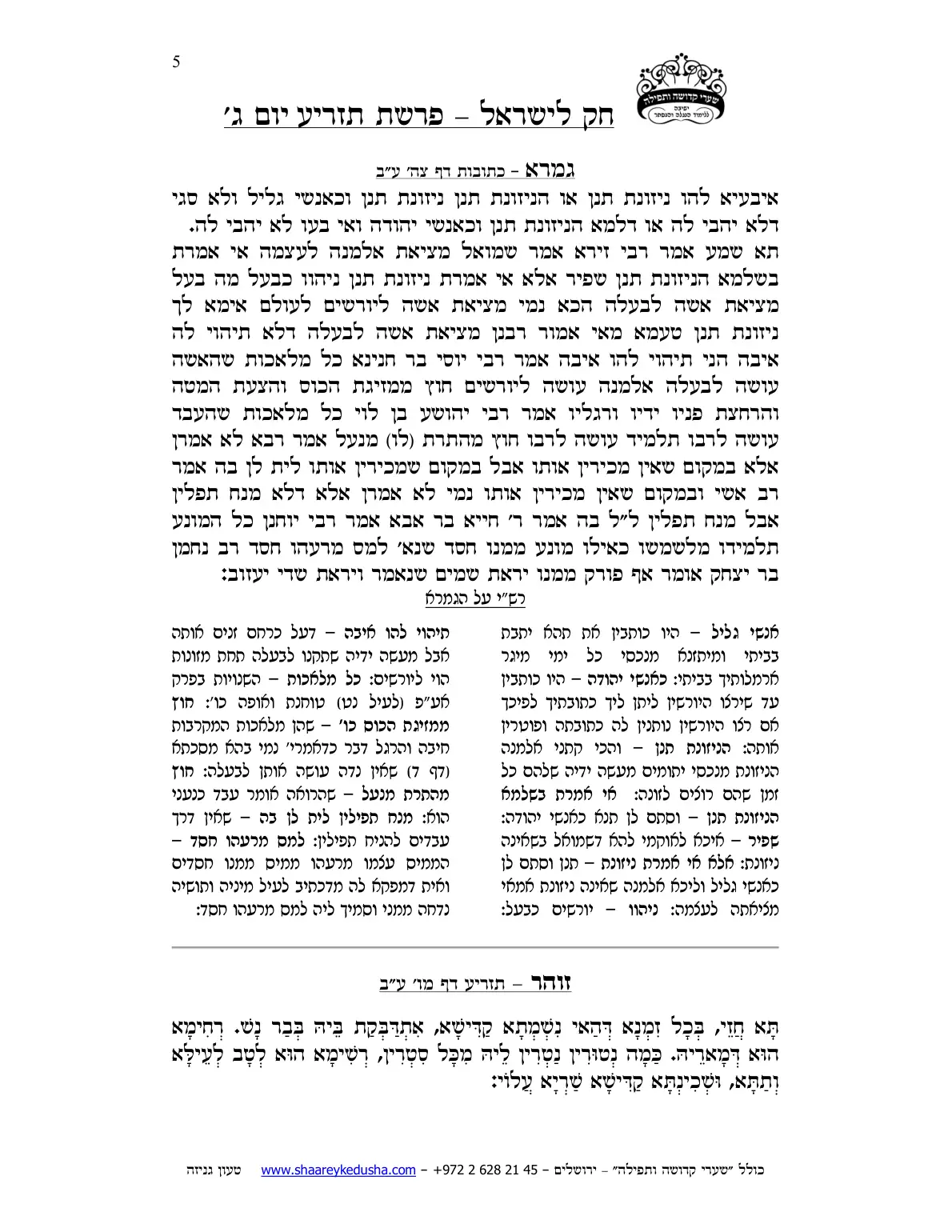 חק לישראל – פרשת תזריע – יום ג' – עמוד 5