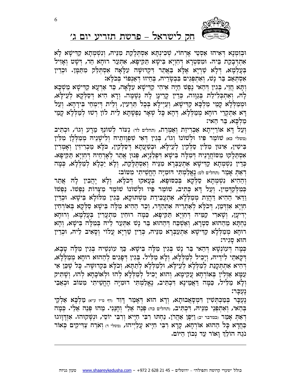 חק לישראל – פרשת תזריע – יום ג' – עמוד 6