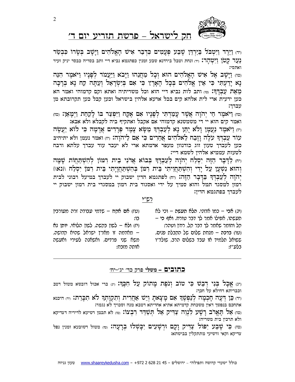 חק לישראל – פרשת תזריע – יום ד' – עמוד 2