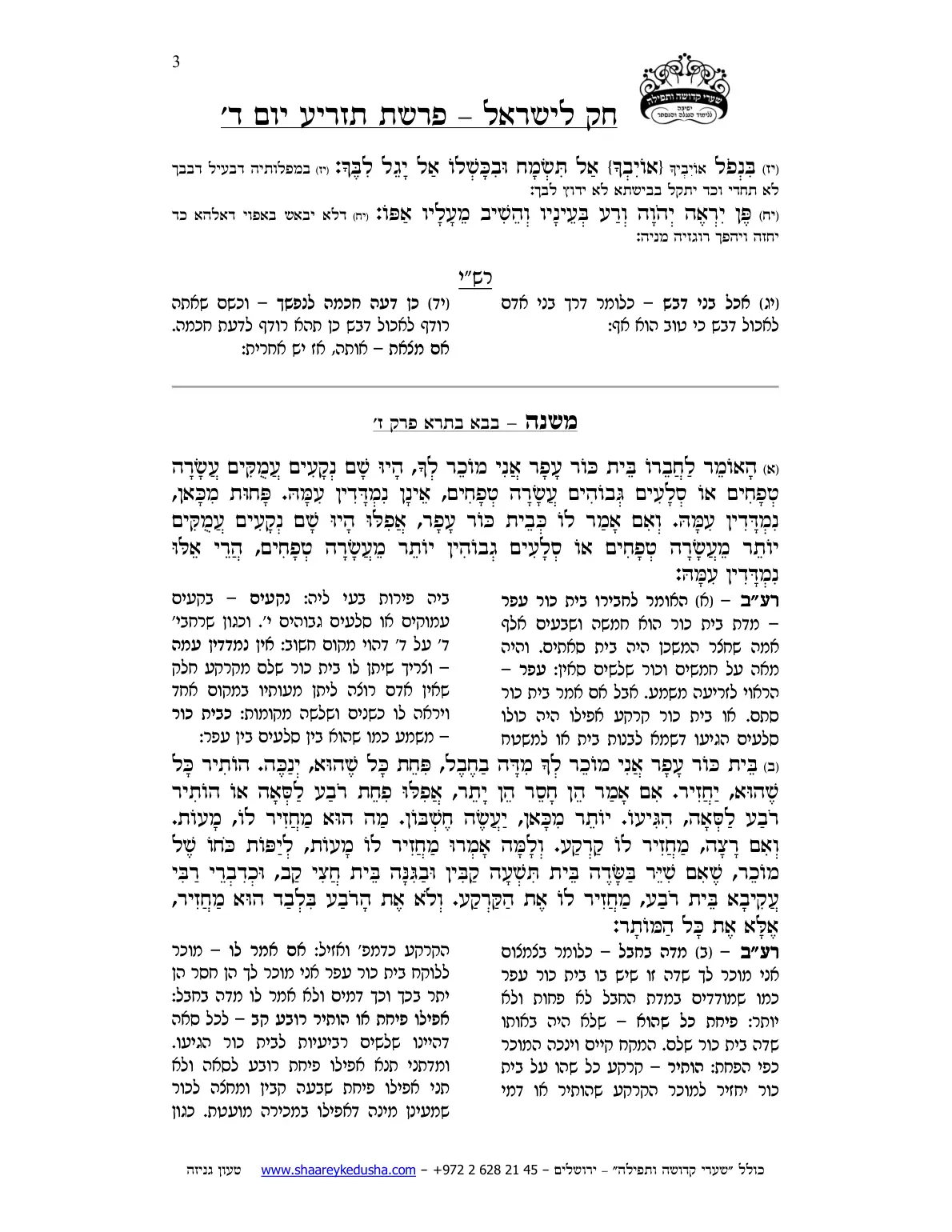 חק לישראל – פרשת תזריע – יום ד' – עמוד 3