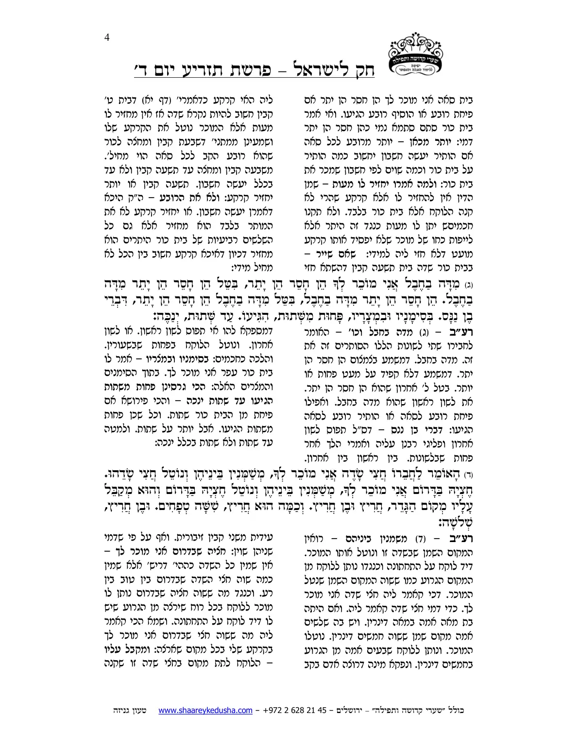 חק לישראל – פרשת תזריע – יום ד' – עמוד 4