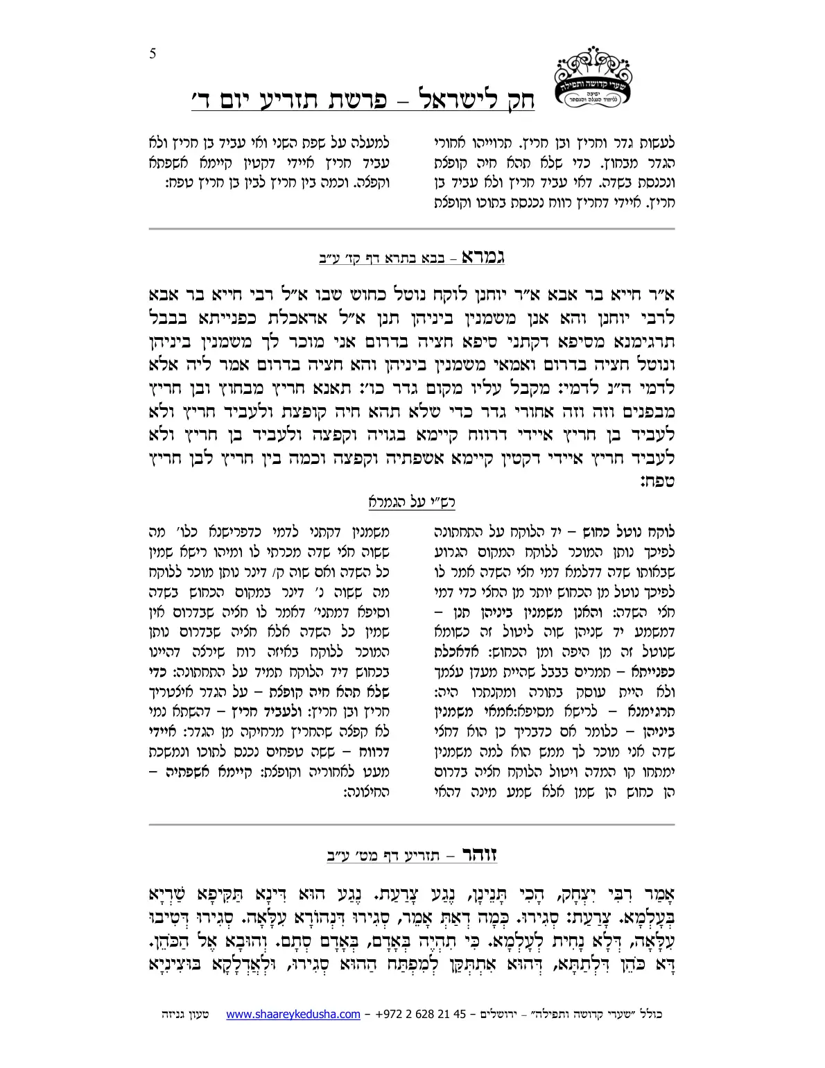 חק לישראל – פרשת תזריע – יום ד' – עמוד 5