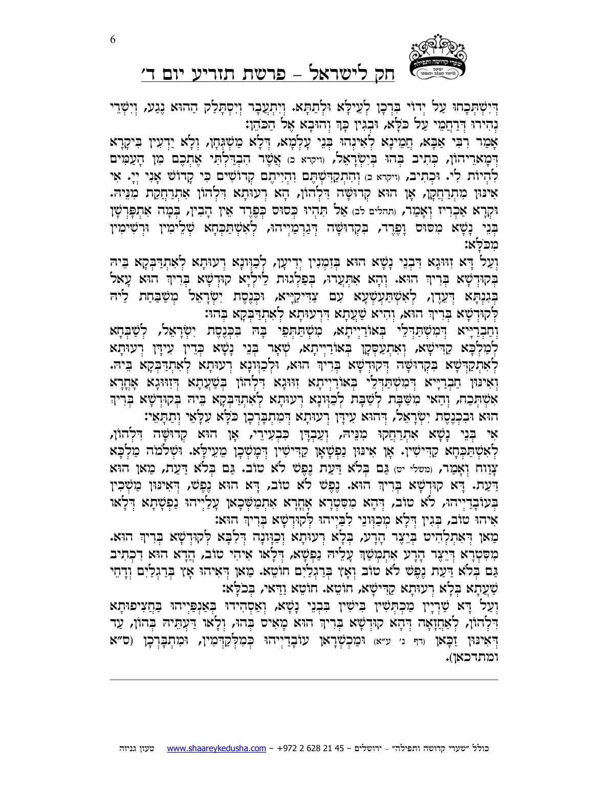 חק לישראל – פרשת תזריע – יום ד' – עמוד 6